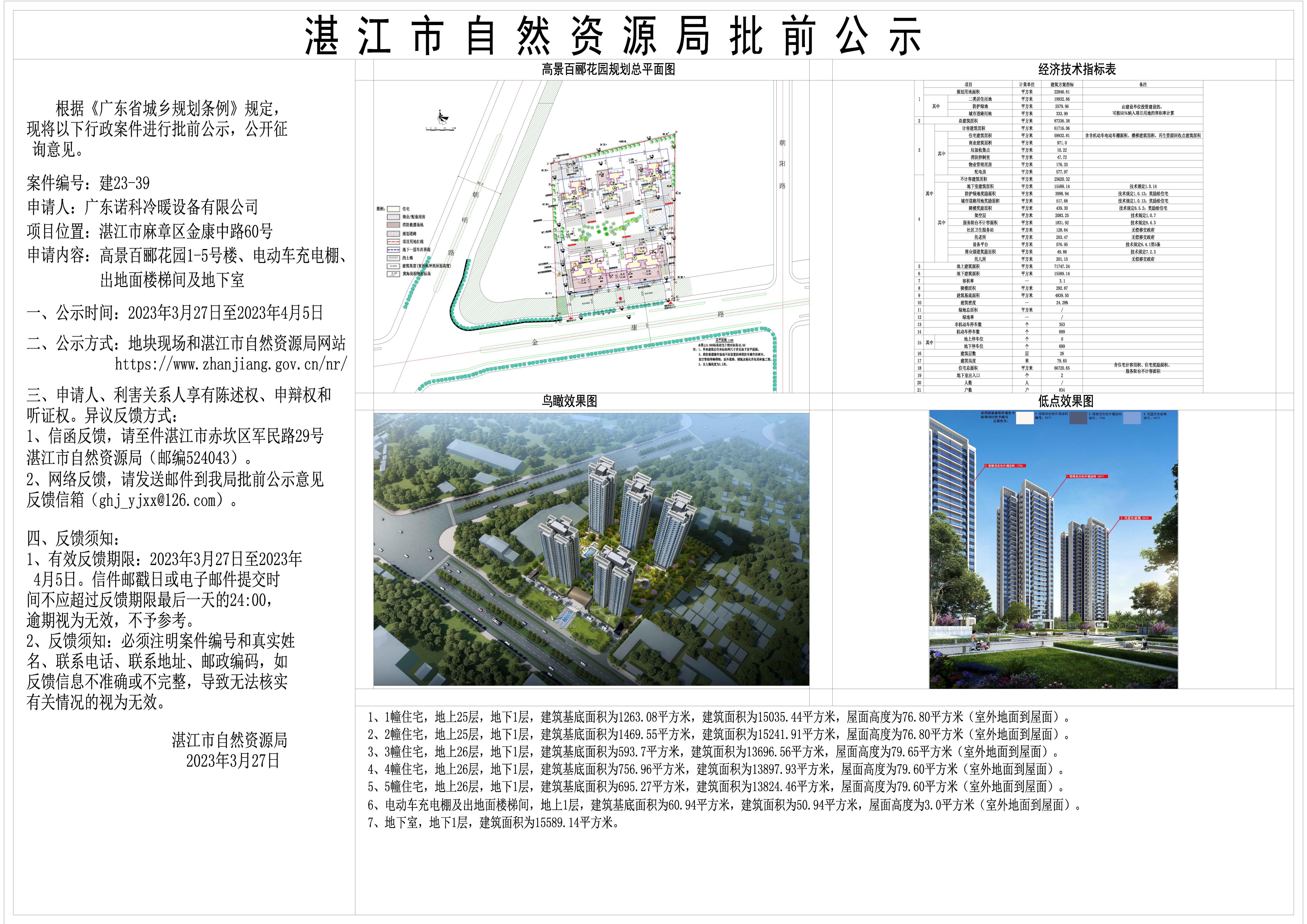 高景百郦花园建筑工程许可证.jpg