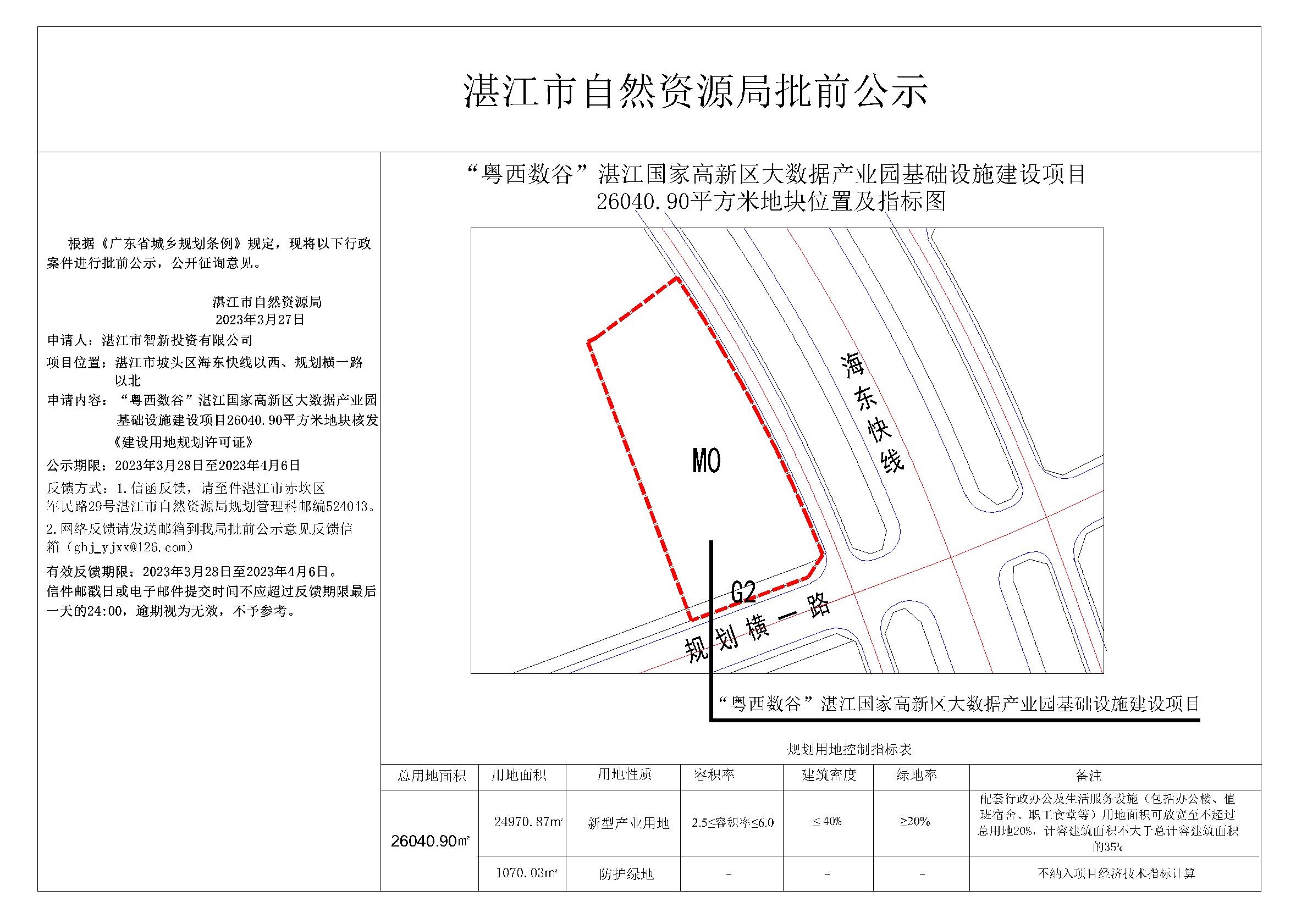 公示挂网1.jpg