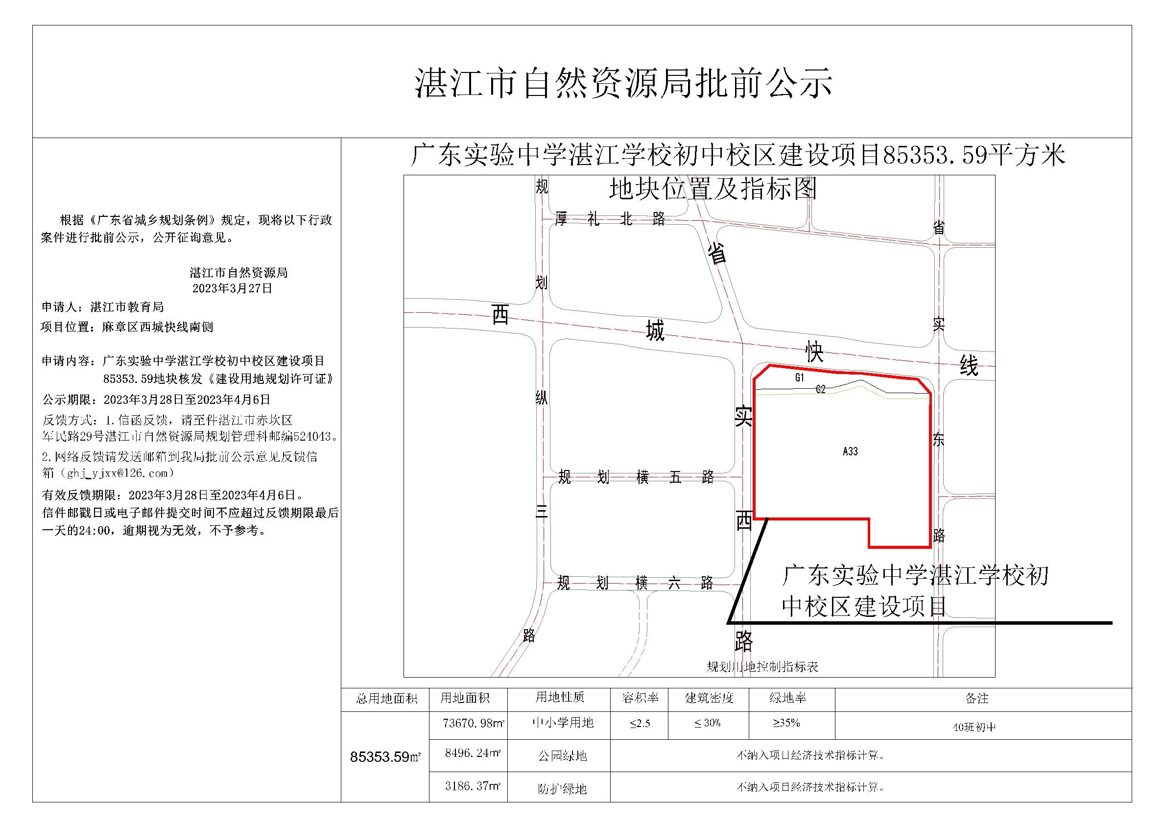 公示图-挂网1.jpg