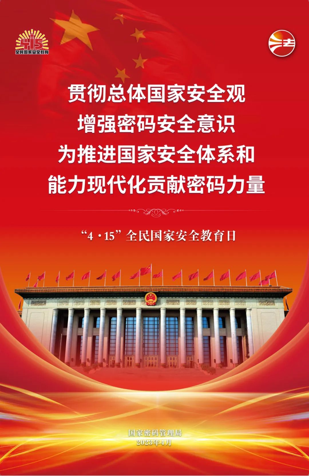 为推进国家安全体系和能力现代化贡献密码力量