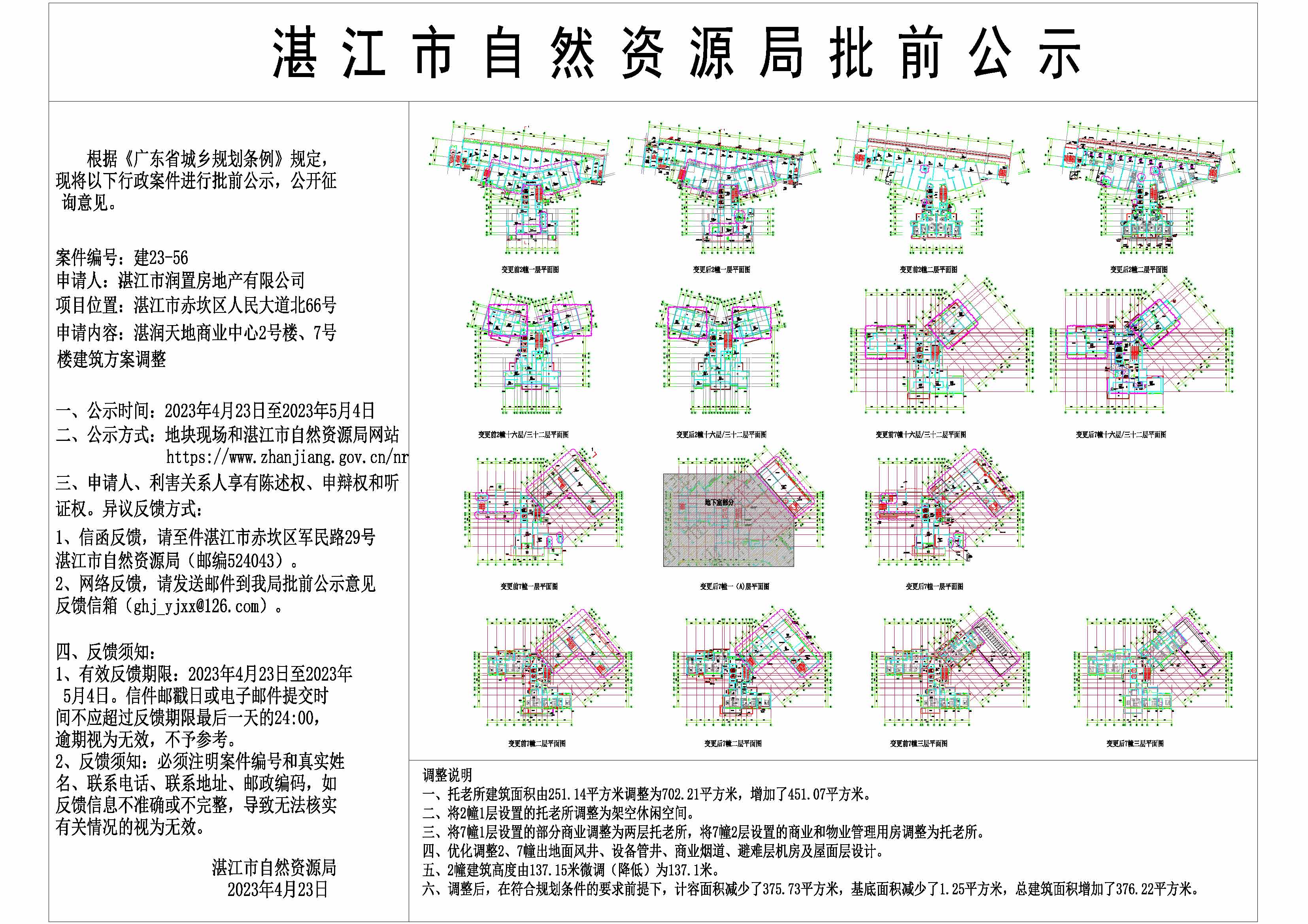 20230423-2#7#公示文件.jpg