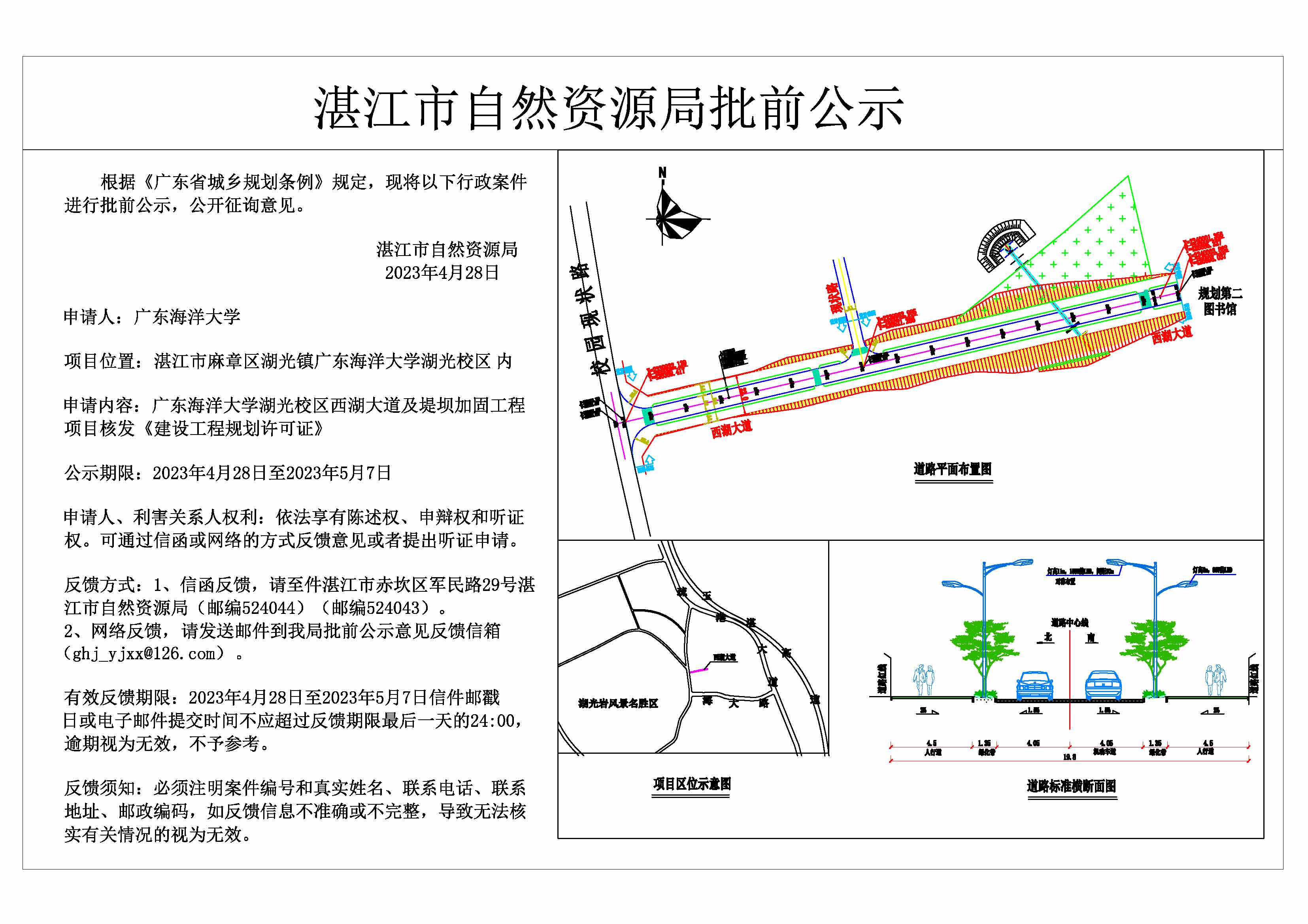 (以此为准)广东海洋大学湖光校区西湖大道及堤坝加固工程核发建设工程规划许可证批前公示图-Model.jpg