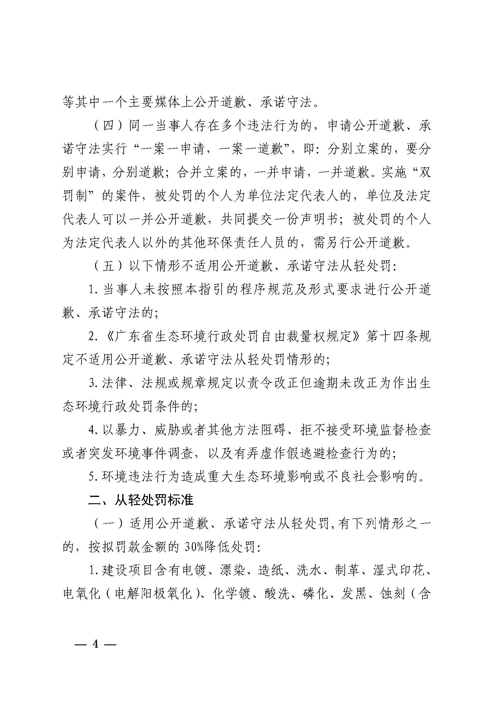 附件1 湛江市生态环境局关于印发《湛江市生态环境局环境违法当事人公开道歉承诺守法从轻处罚工作指引》的通知_页面_4.jpg