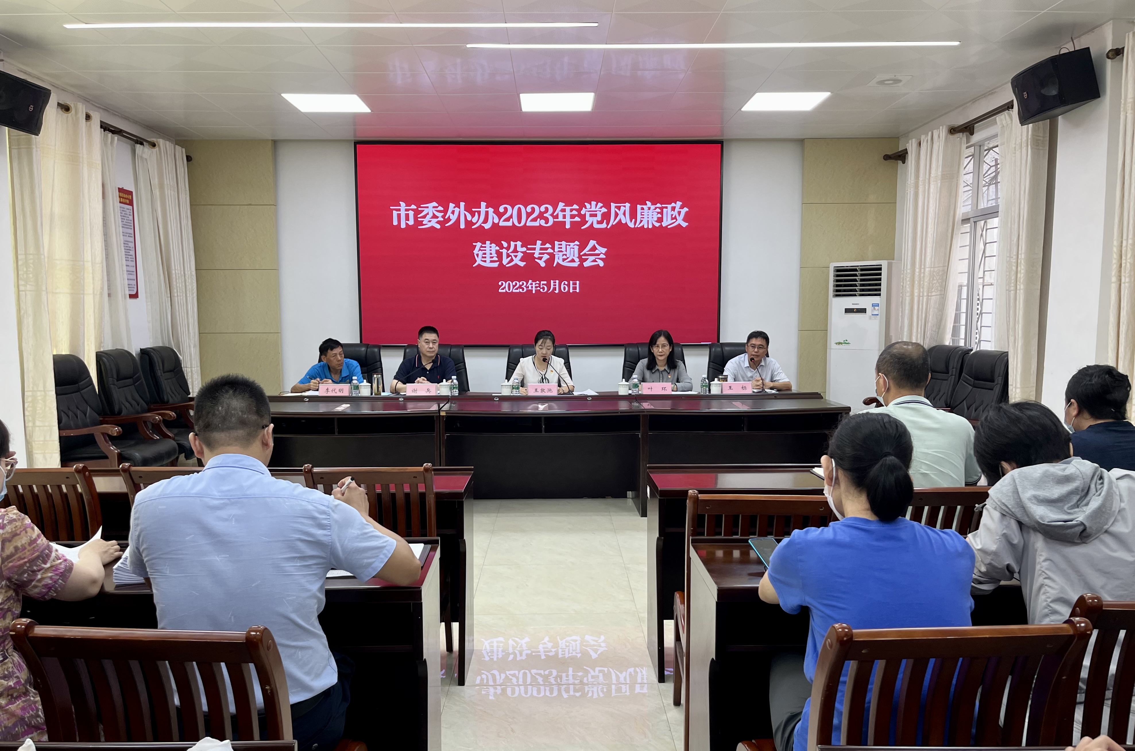 市委外办召开党风廉政建设专题会