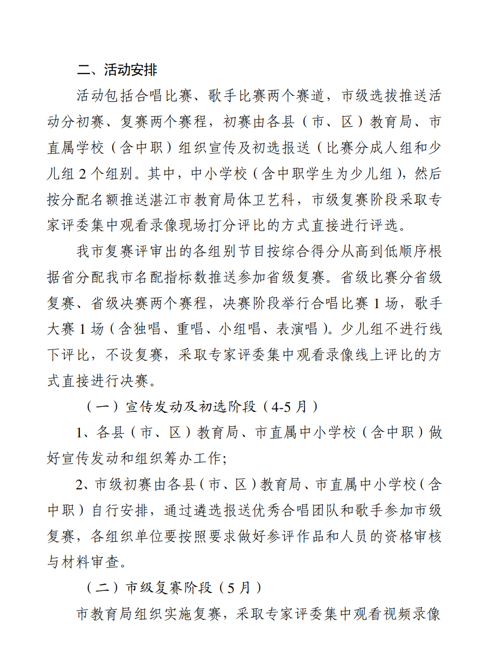 w614关于组织评选作品参加“奋进新征程高歌向未来”—广东省第十五届大中小学校“百歌颂中华”歌咏活动的通知_01.png