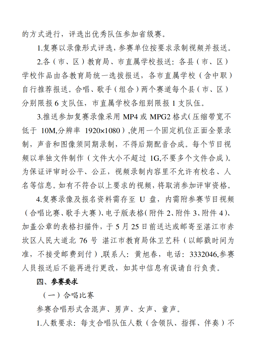 w614关于组织评选作品参加“奋进新征程高歌向未来”—广东省第十五届大中小学校“百歌颂中华”歌咏活动的通知_02.png