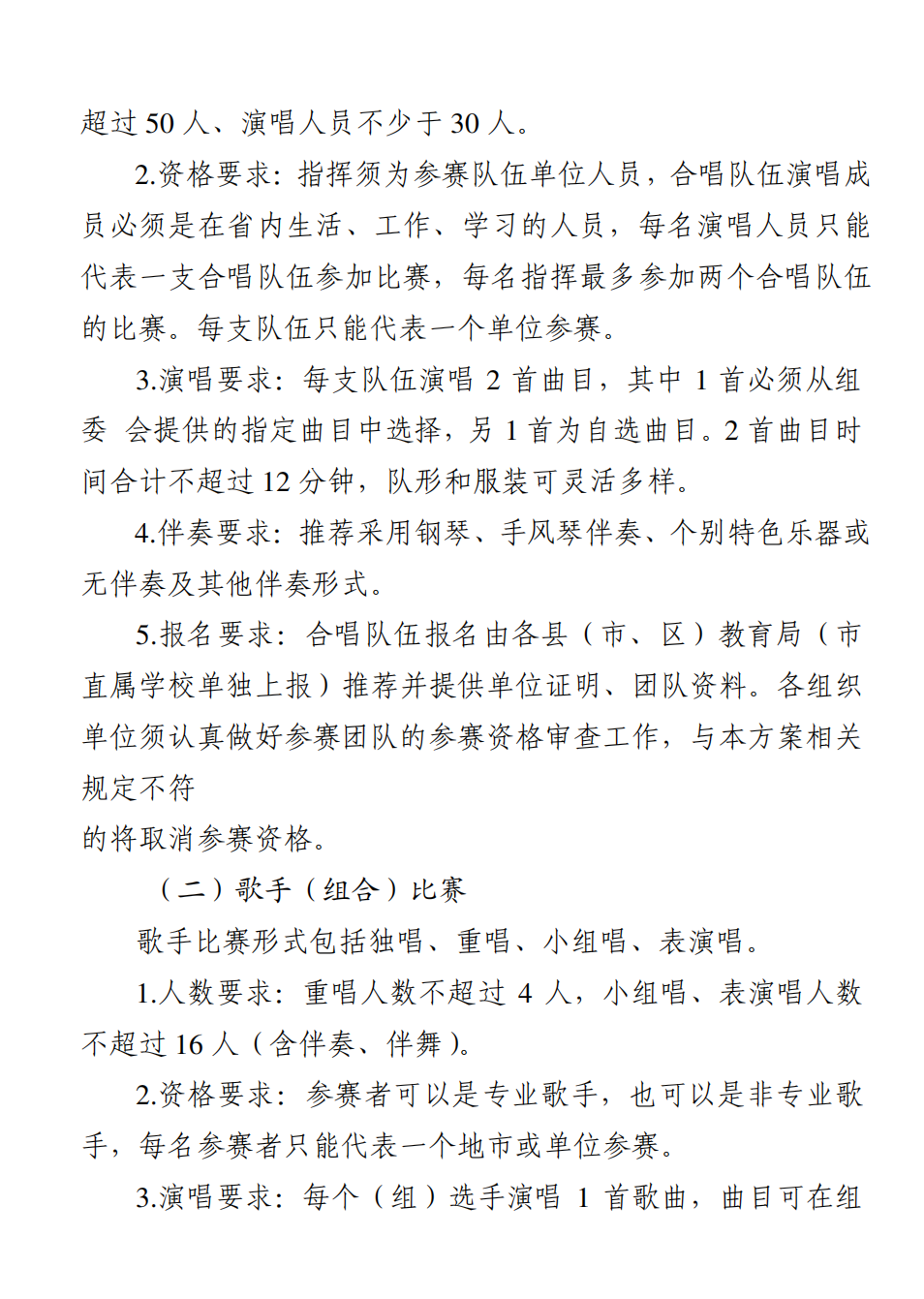 w614关于组织评选作品参加“奋进新征程高歌向未来”—广东省第十五届大中小学校“百歌颂中华”歌咏活动的通知_03.png