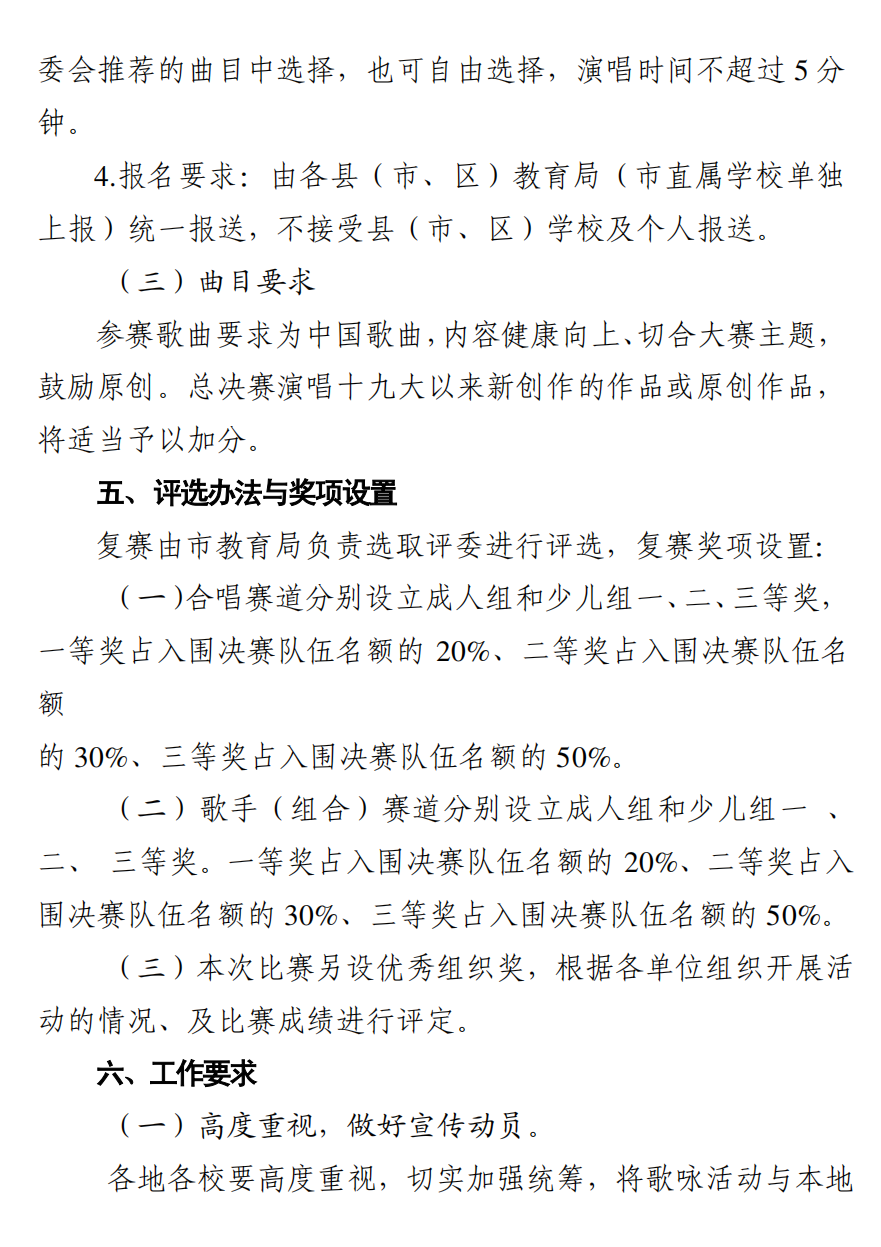 w614关于组织评选作品参加“奋进新征程高歌向未来”—广东省第十五届大中小学校“百歌颂中华”歌咏活动的通知_04.png