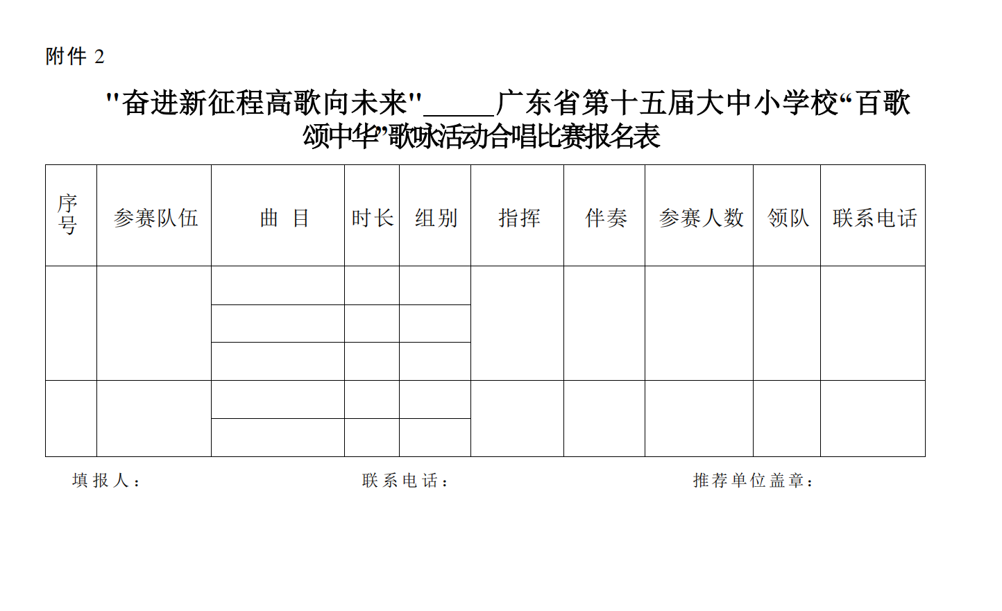 w614关于组织评选作品参加“奋进新征程高歌向未来”—广东省第十五届大中小学校“百歌颂中华”歌咏活动的通知_13.png