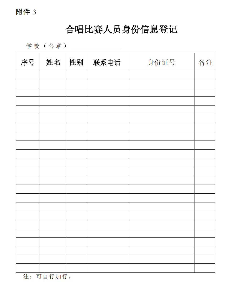 w614关于组织评选作品参加“奋进新征程高歌向未来”—广东省第十五届大中小学校“百歌颂中华”歌咏活动的通知_14.png