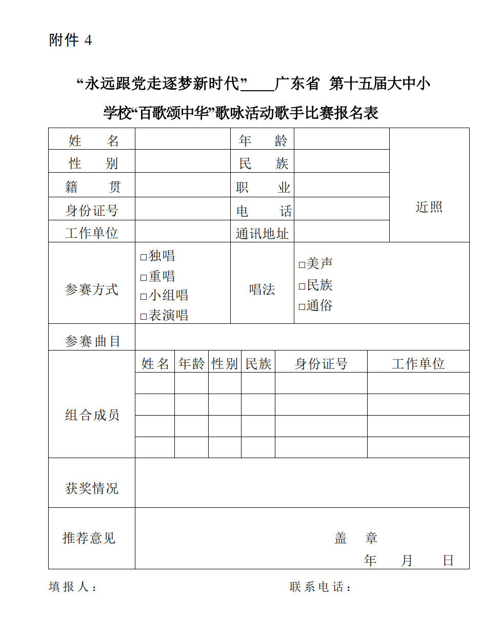 w614关于组织评选作品参加“奋进新征程高歌向未来”—广东省第十五届大中小学校“百歌颂中华”歌咏活动的通知_15.png