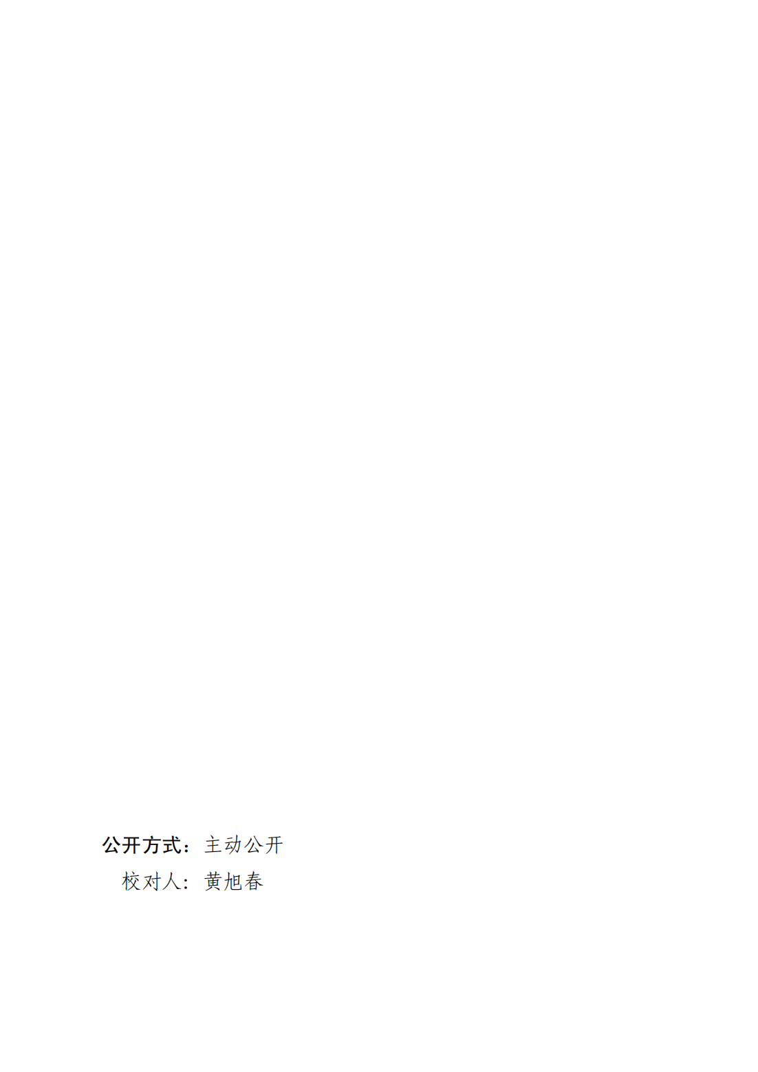 w614关于组织评选作品参加“奋进新征程高歌向未来”—广东省第十五届大中小学校“百歌颂中华”歌咏活动的通知_16.png