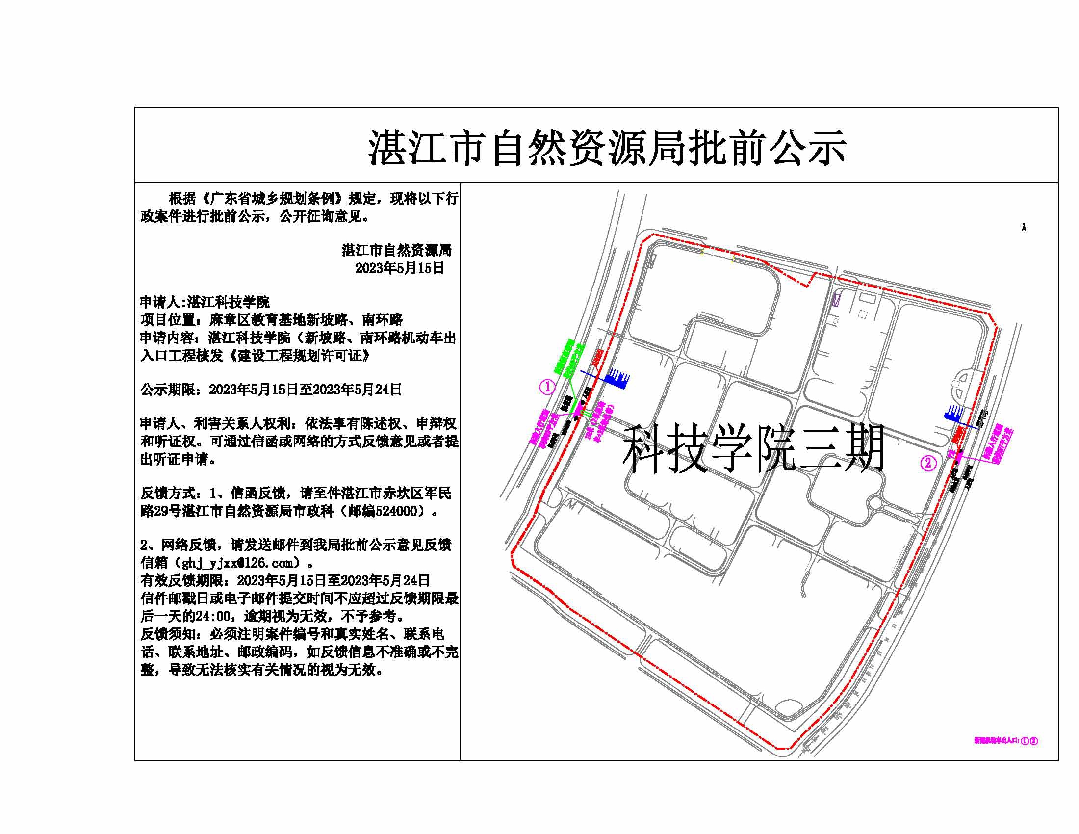 湛江科技学院分布图图片