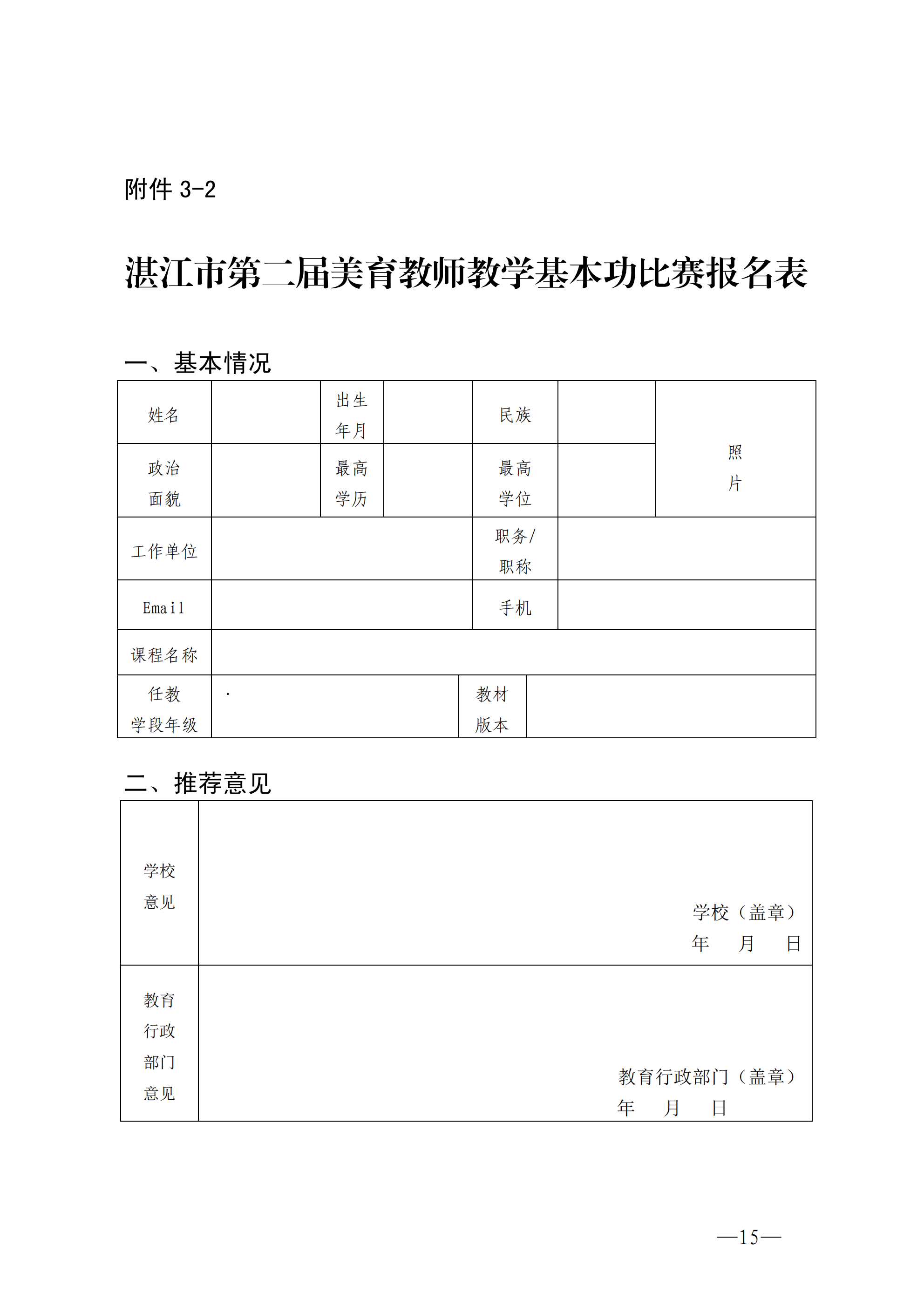 w642湛江市教育局关于举办全市第二届美育教师教学基本功比赛的通知_14.png