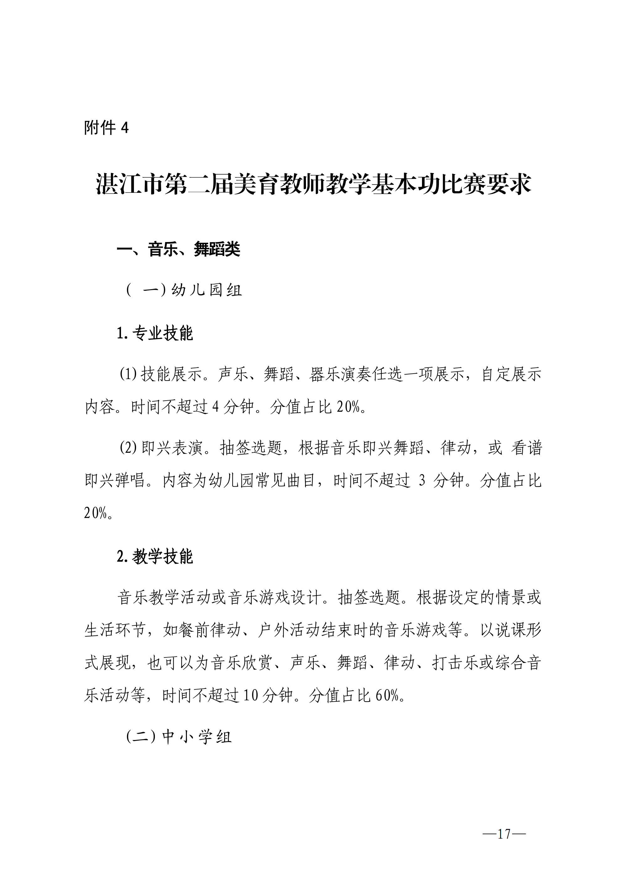 w642湛江市教育局关于举办全市第二届美育教师教学基本功比赛的通知_16.png