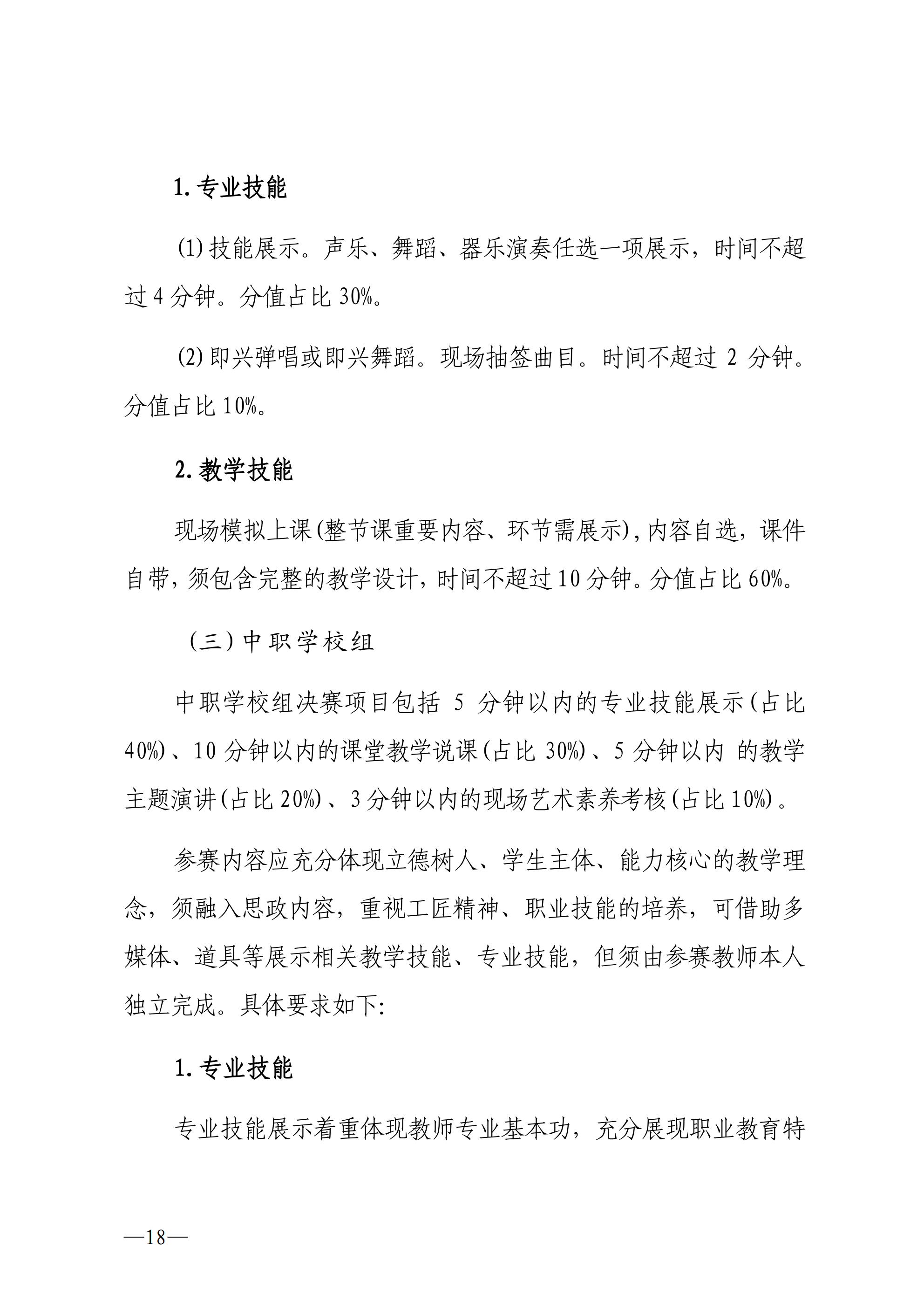 w642湛江市教育局关于举办全市第二届美育教师教学基本功比赛的通知_17.png
