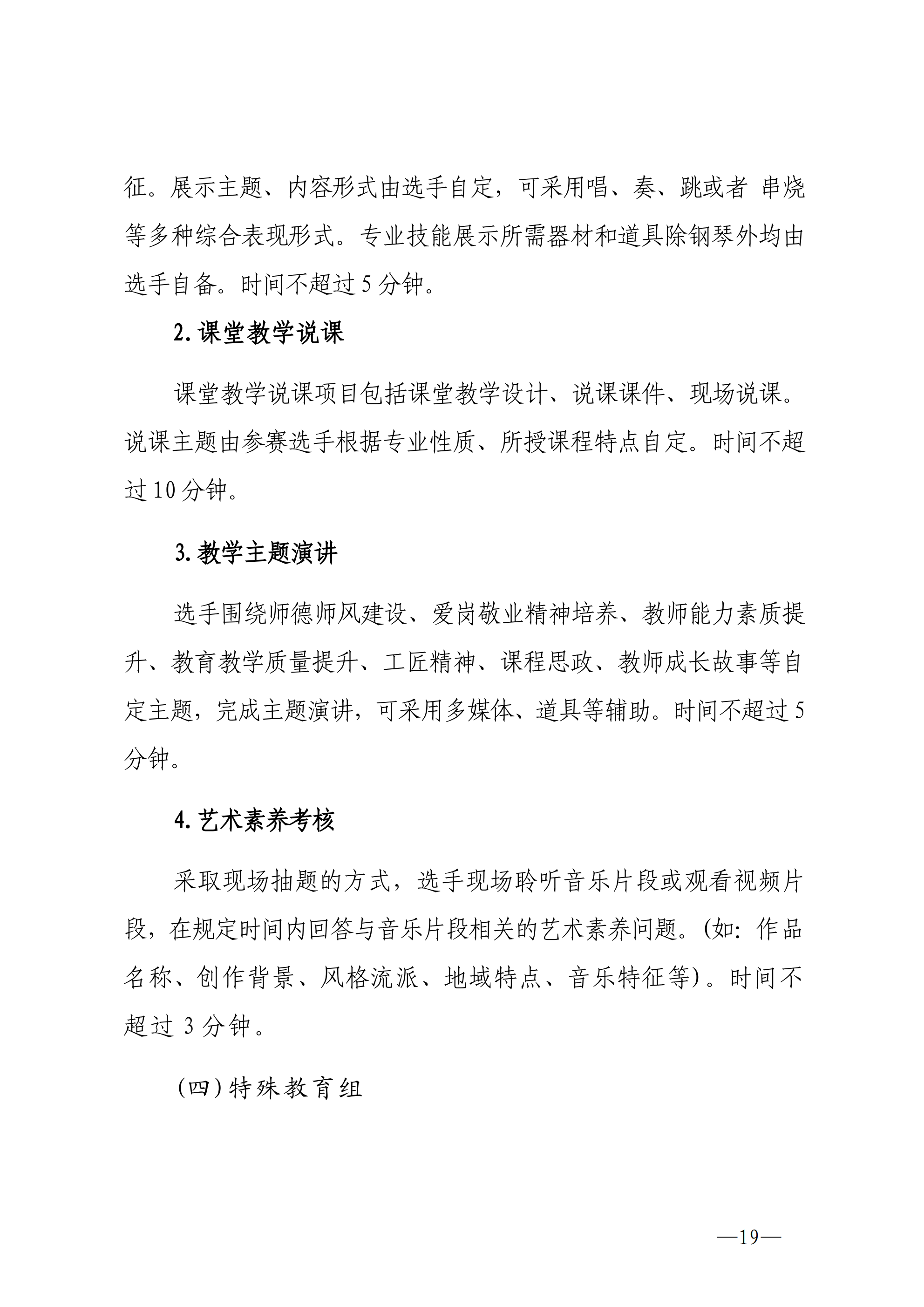 w642湛江市教育局关于举办全市第二届美育教师教学基本功比赛的通知_18.png