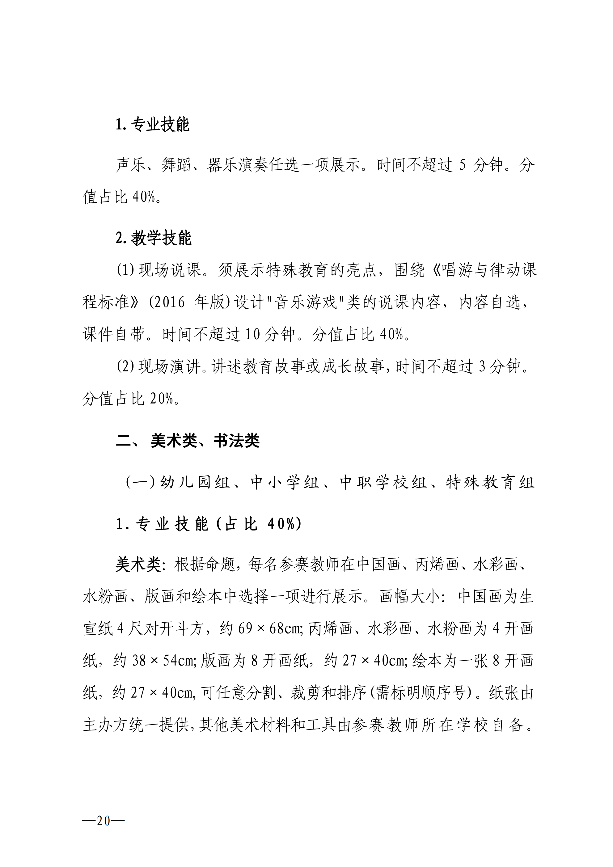w642湛江市教育局关于举办全市第二届美育教师教学基本功比赛的通知_19.png