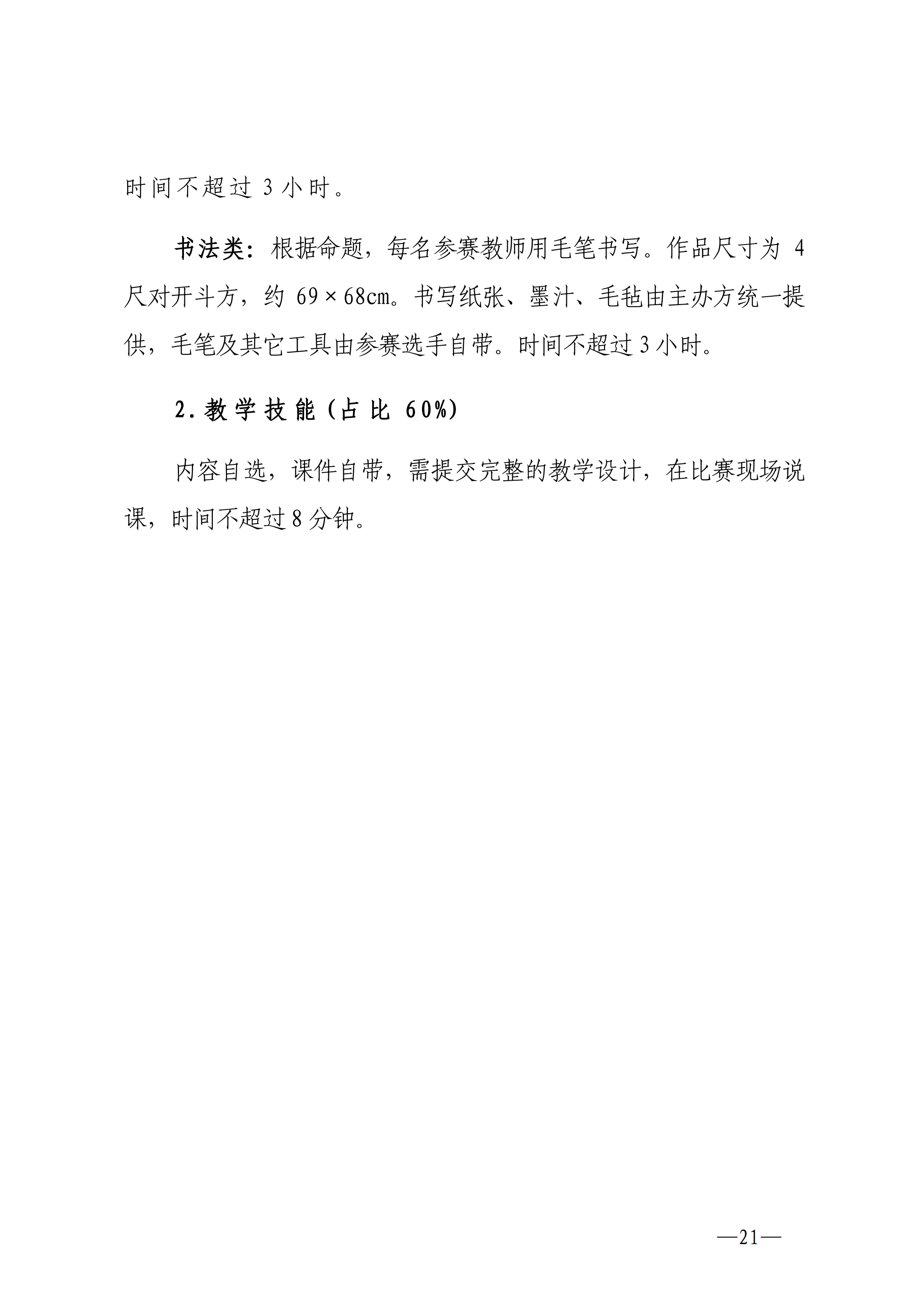 w642湛江市教育局关于举办全市第二届美育教师教学基本功比赛的通知_20.png