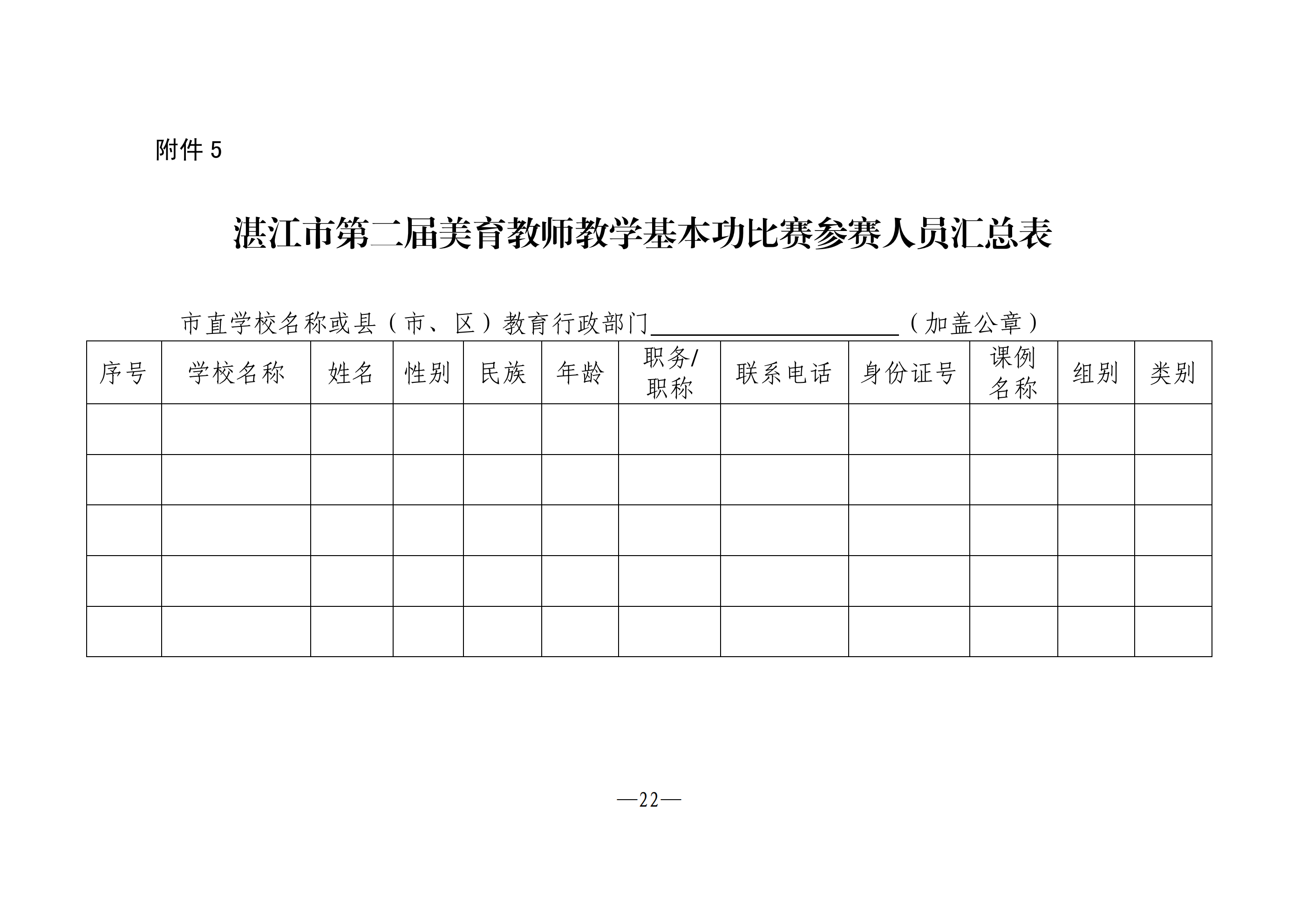 w642湛江市教育局关于举办全市第二届美育教师教学基本功比赛的通知_21.png