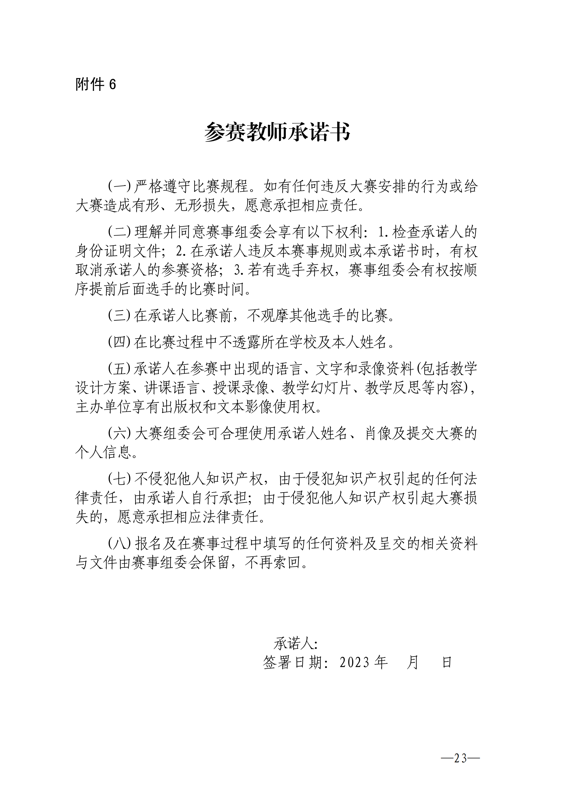 w642湛江市教育局关于举办全市第二届美育教师教学基本功比赛的通知_22.png