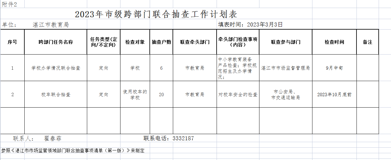 附件2.jpg