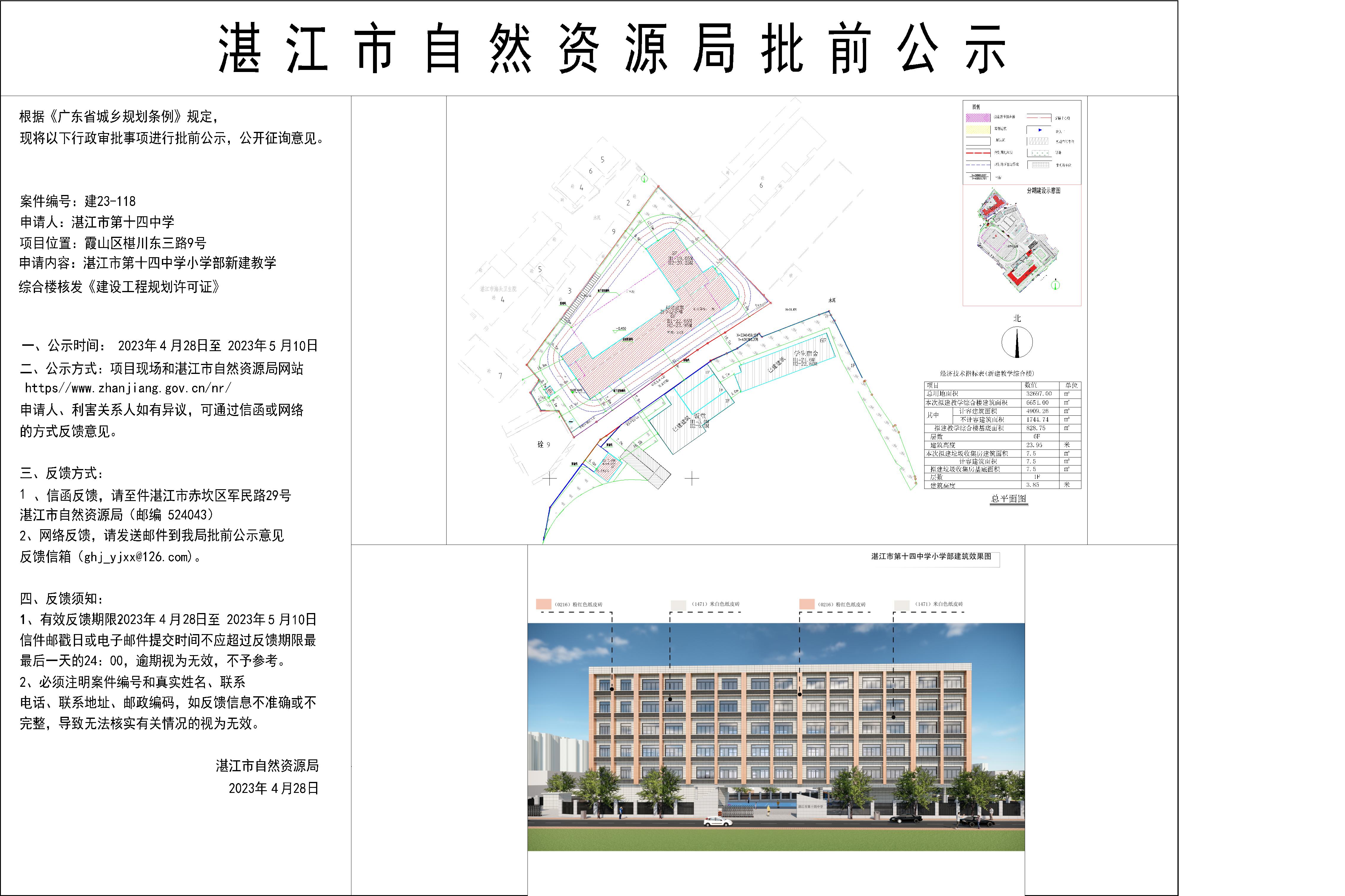 十四中项目正式公示图.jpg