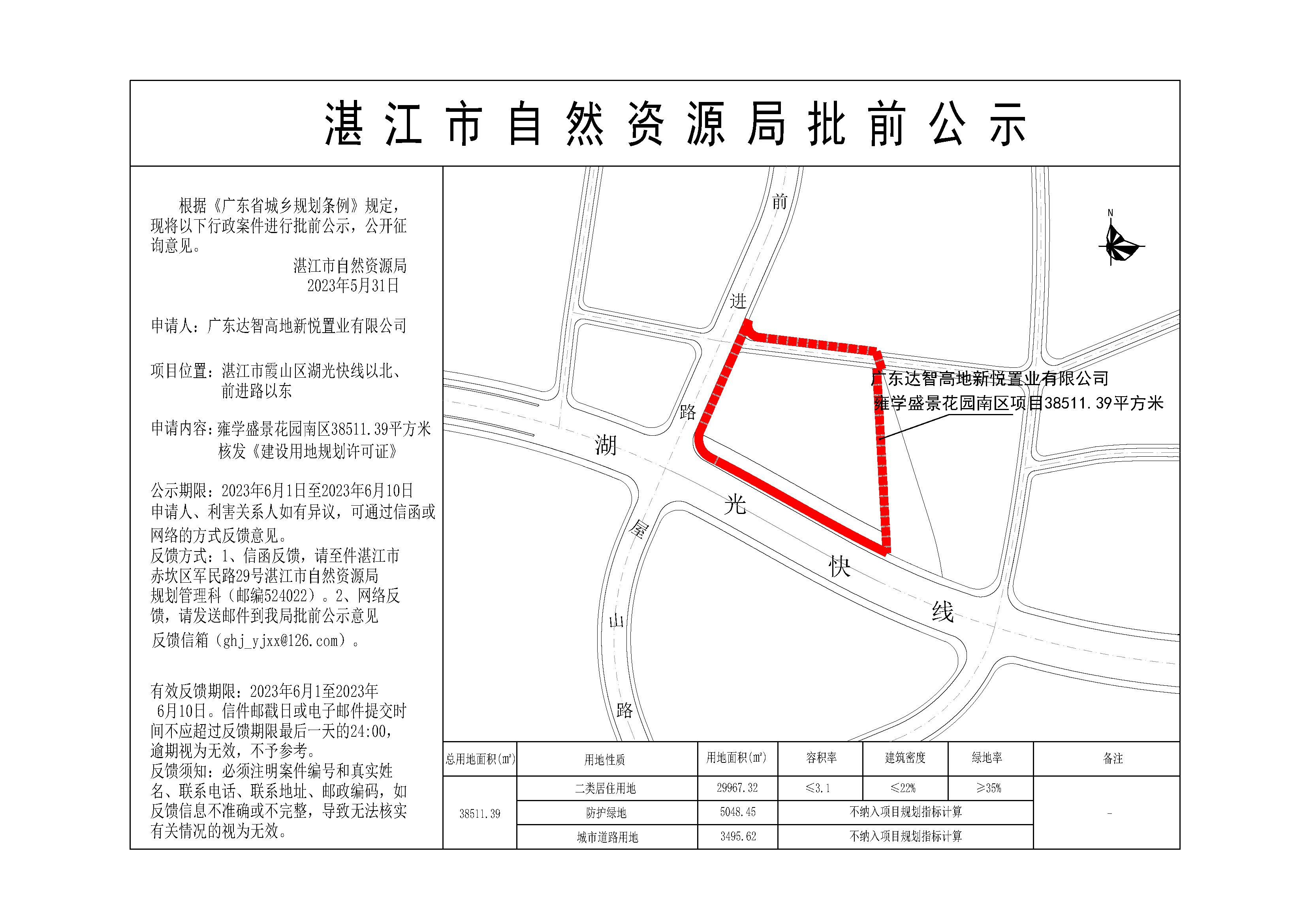20230526雍学盛景花园用地许可证_-公示版本-模型.jpg