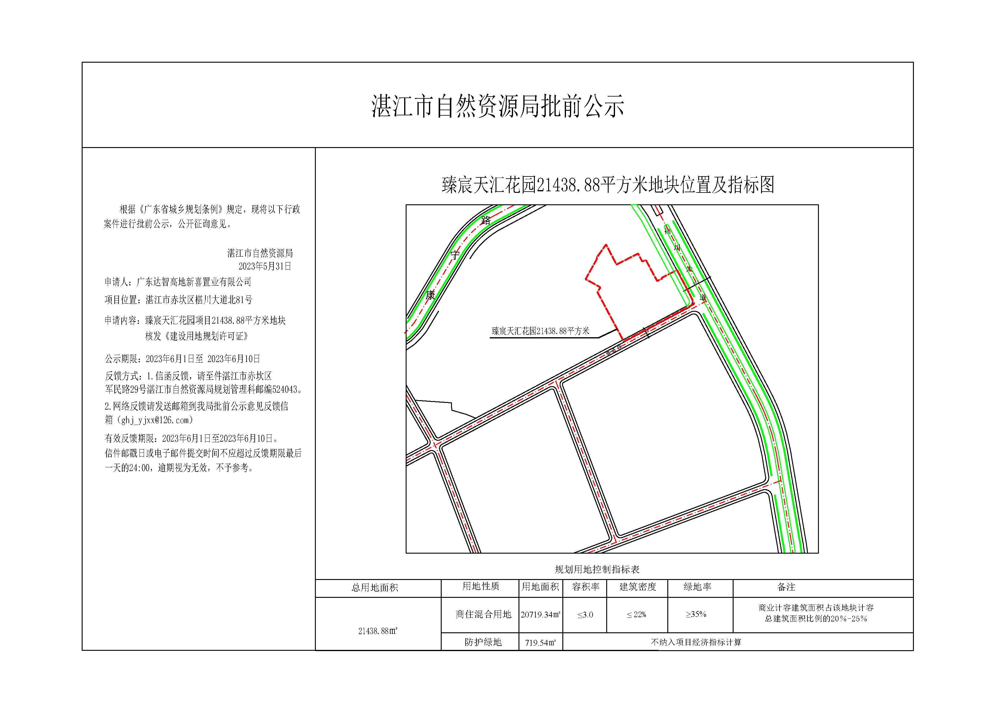 臻宸天汇花园：用地规划公示图-公示版本-模型.jpg