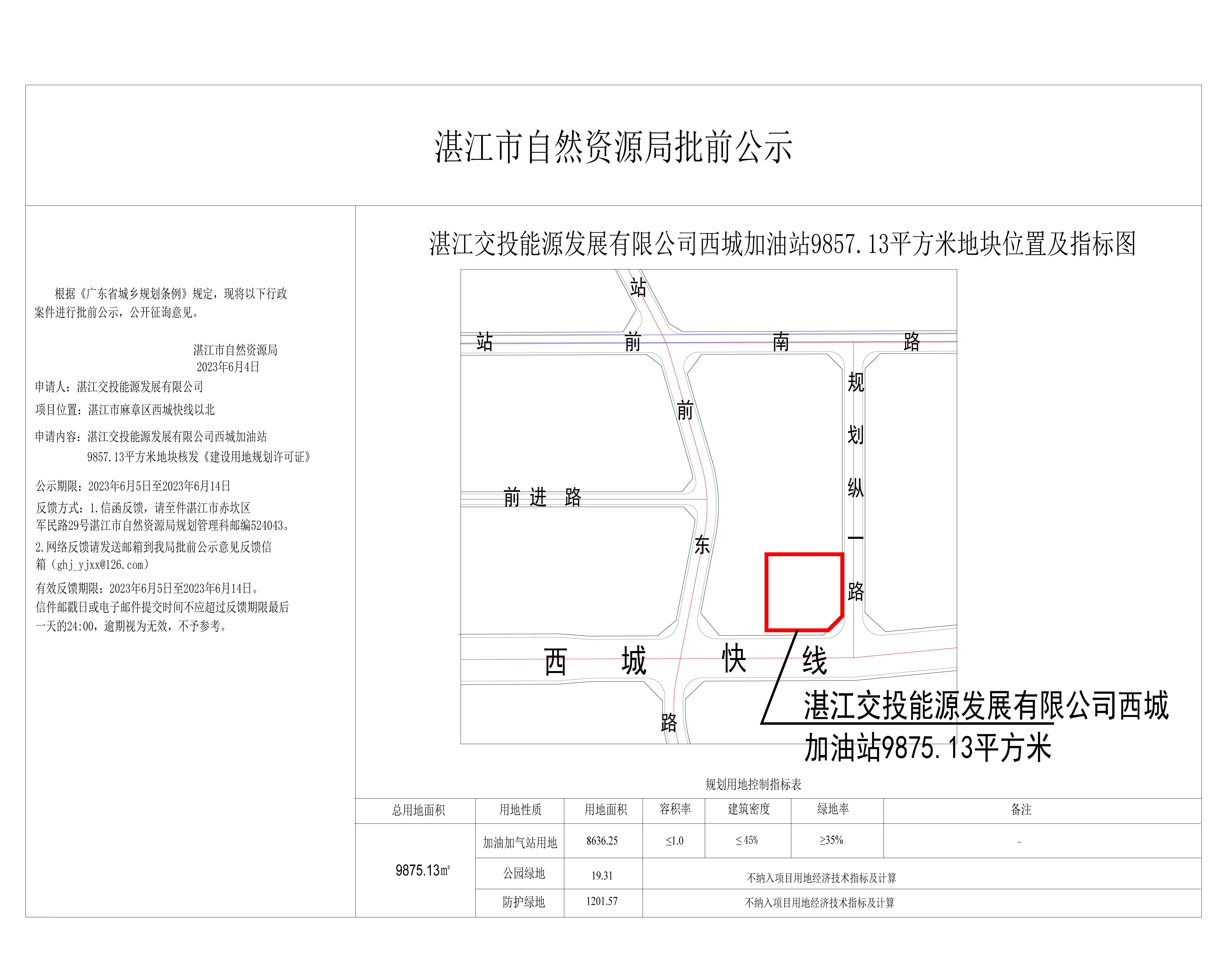 公示图-挂网.jpg