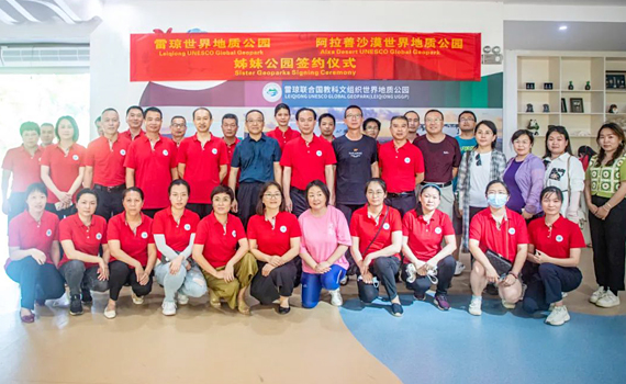 雷琼世界地质公园与阿拉善沙漠世界地质公园缔结姊妹公园