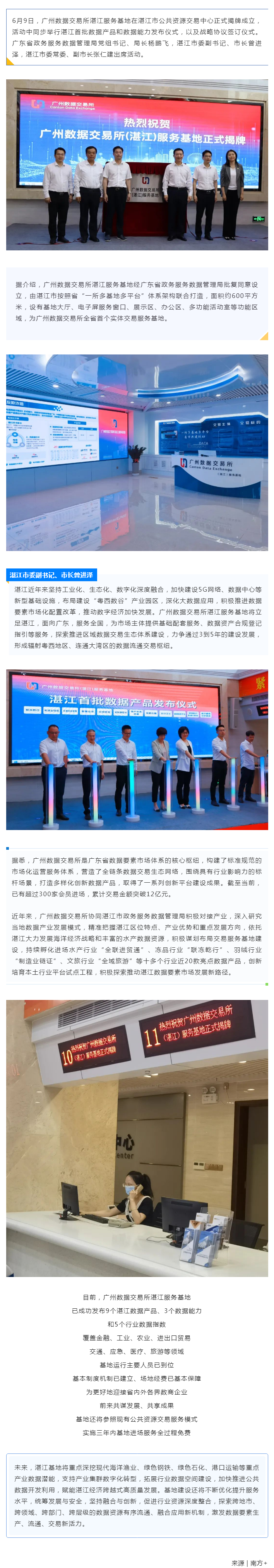 全省首个实体揭牌！广州数据交易所服务基地落子湛江.png