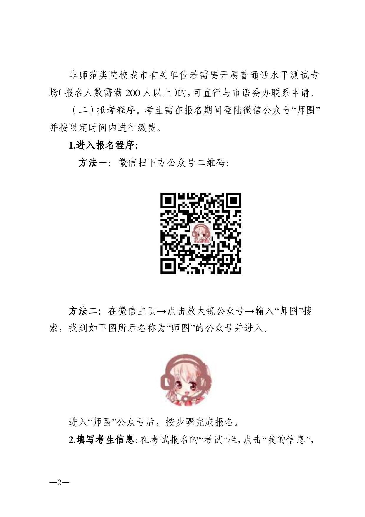 湛江市语言文字工作委员会办公室关于2023年第二期面向社会人员普通话水平测试工作安排的通知-002.jpg