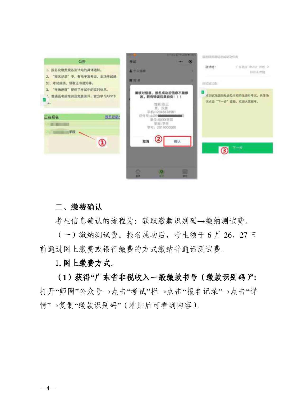 湛江市语言文字工作委员会办公室关于2023年第二期面向社会人员普通话水平测试工作安排的通知-004.jpg