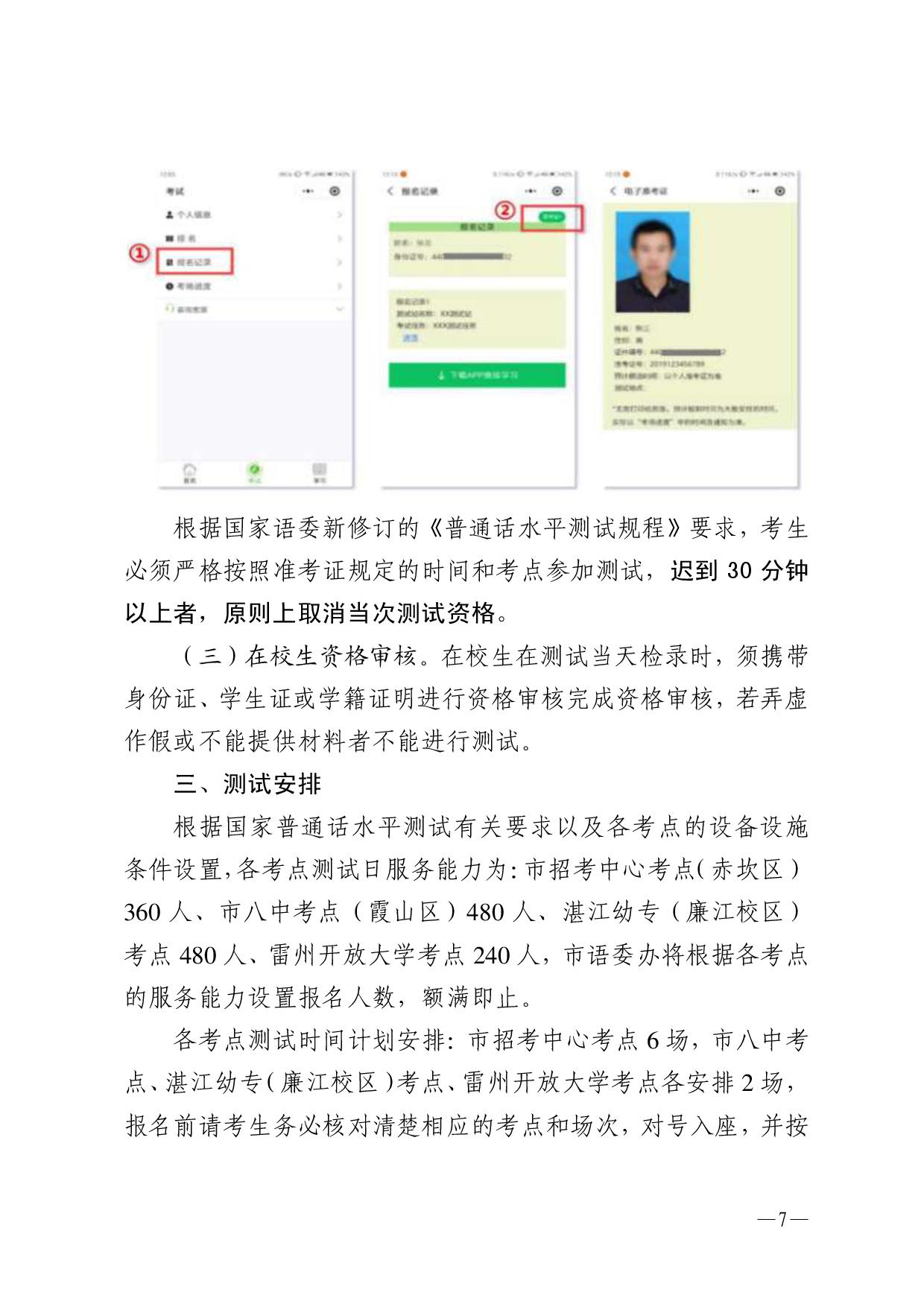 湛江市语言文字工作委员会办公室关于2023年第二期面向社会人员普通话水平测试工作安排的通知-007.jpg