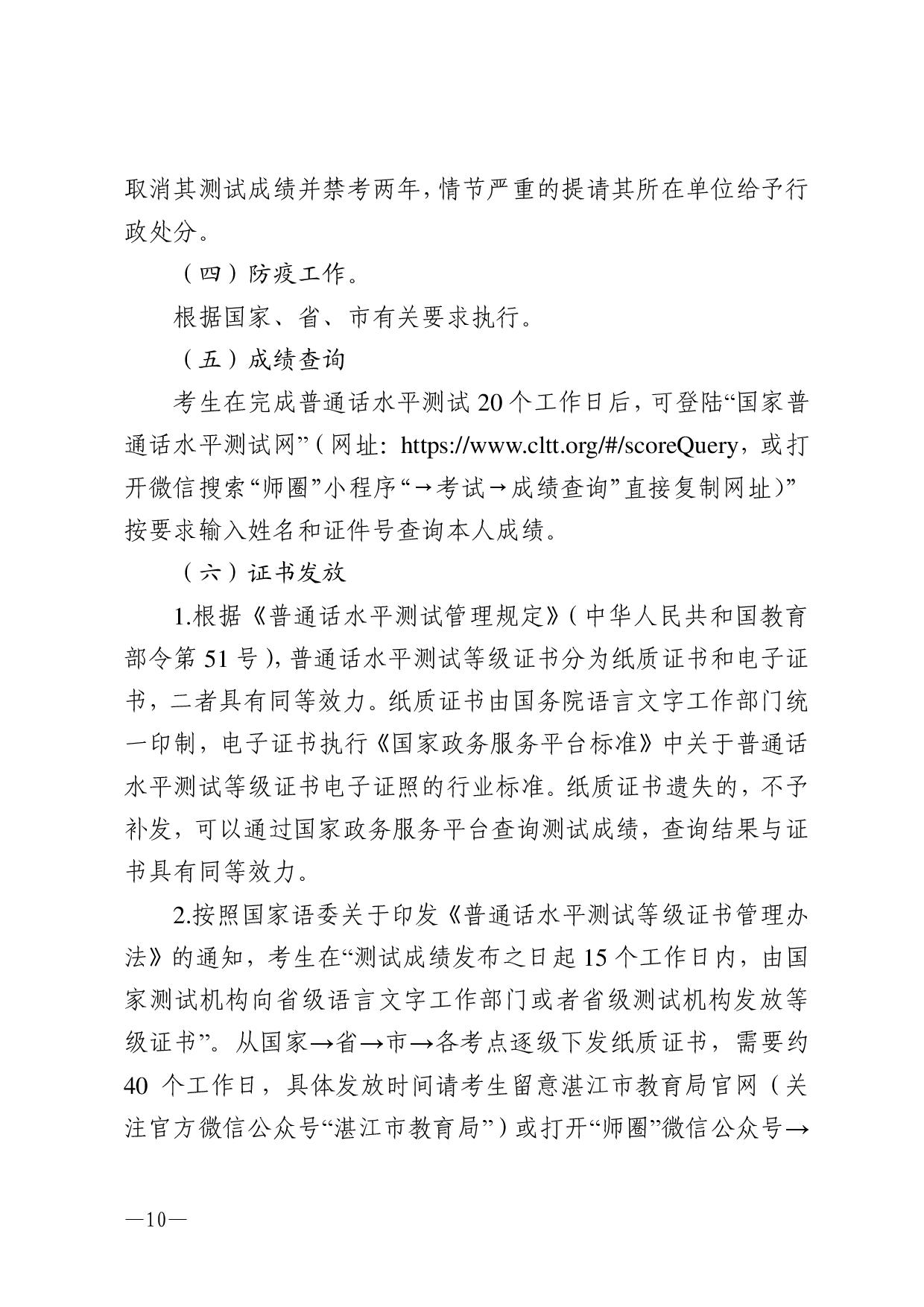 湛江市语言文字工作委员会办公室关于2023年第二期面向社会人员普通话水平测试工作安排的通知-010.jpg