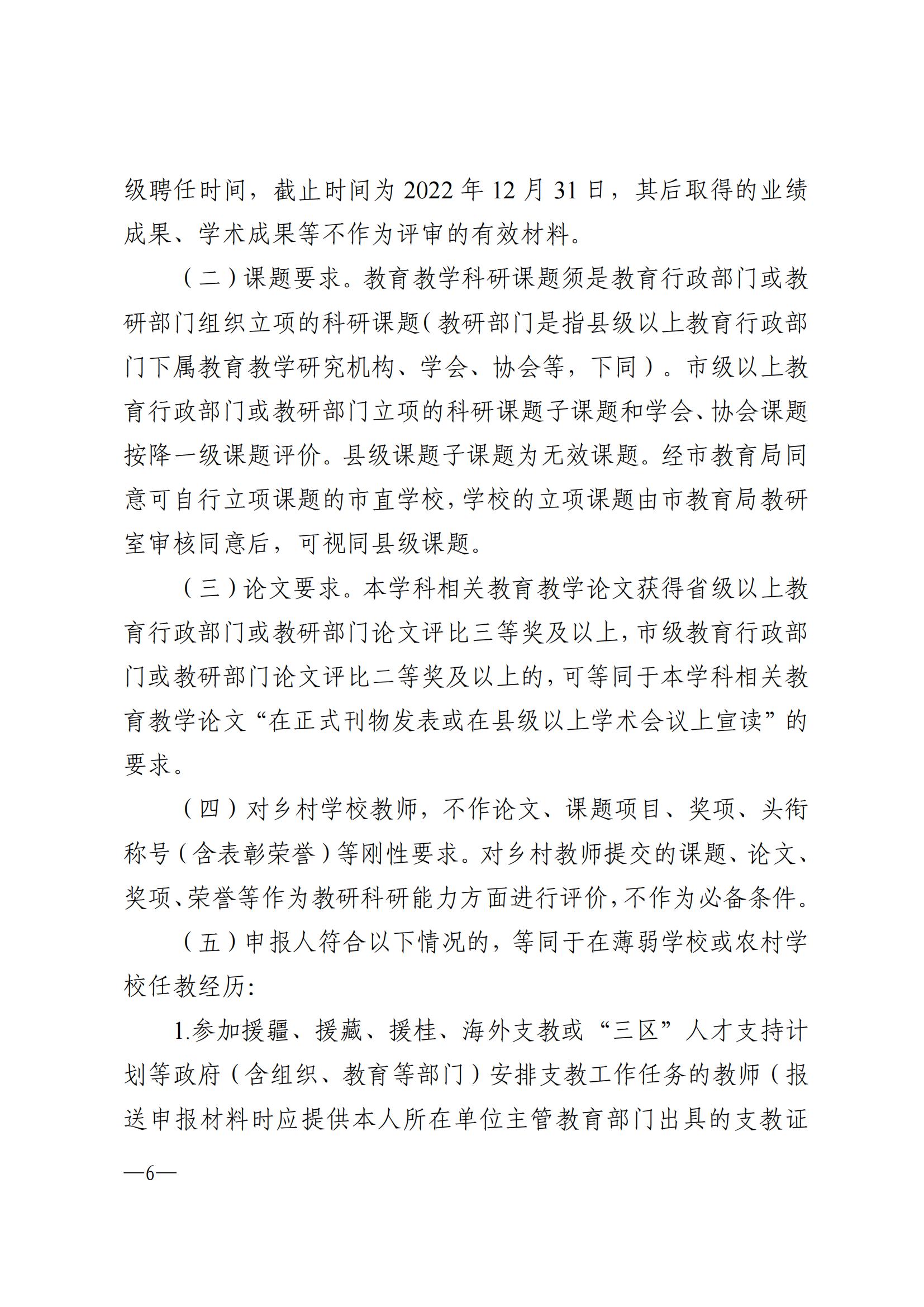 871关于做好2022年度湛江市中小学教师职称评审工作的通知_05.jpg