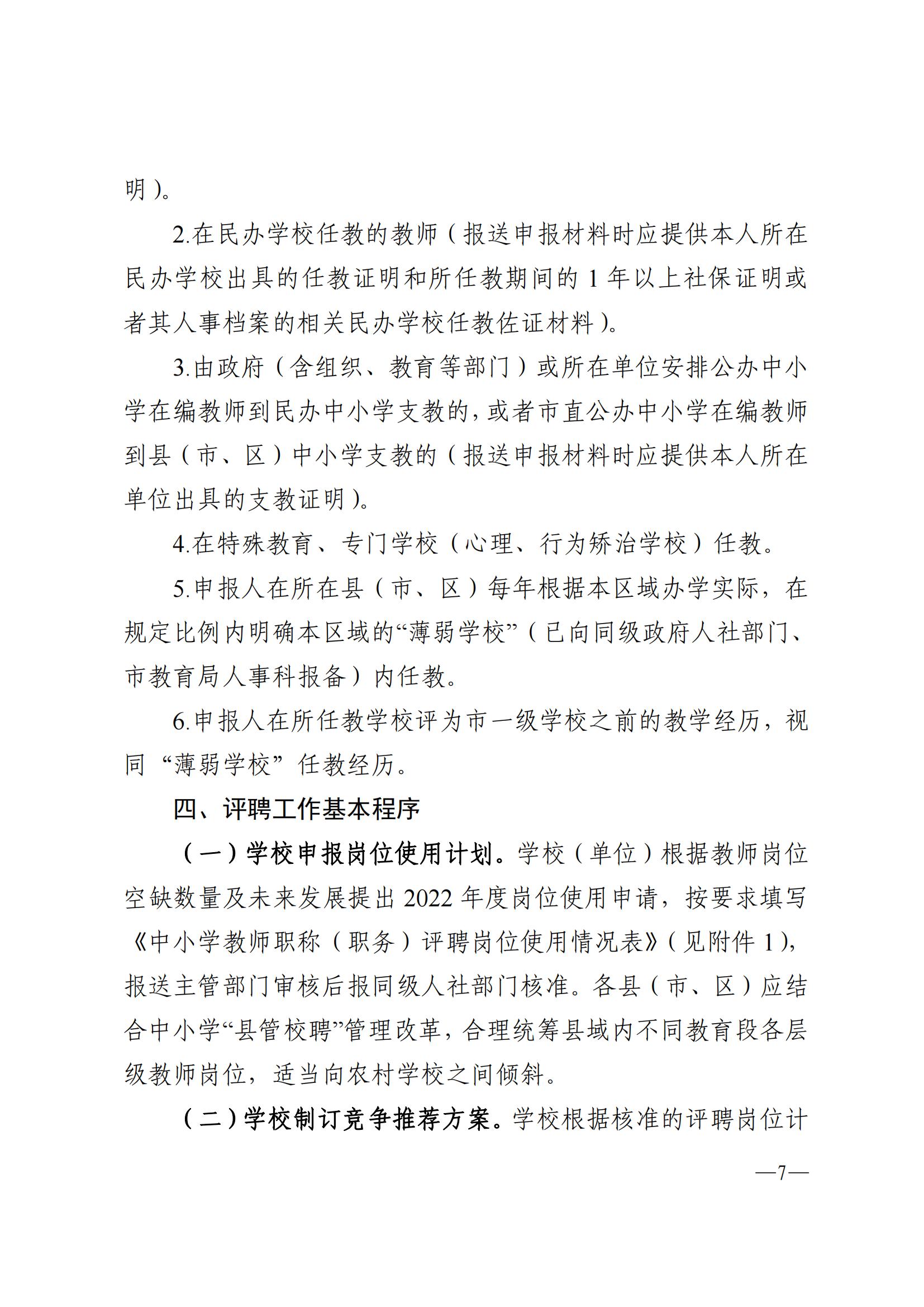 871关于做好2022年度湛江市中小学教师职称评审工作的通知_06.jpg