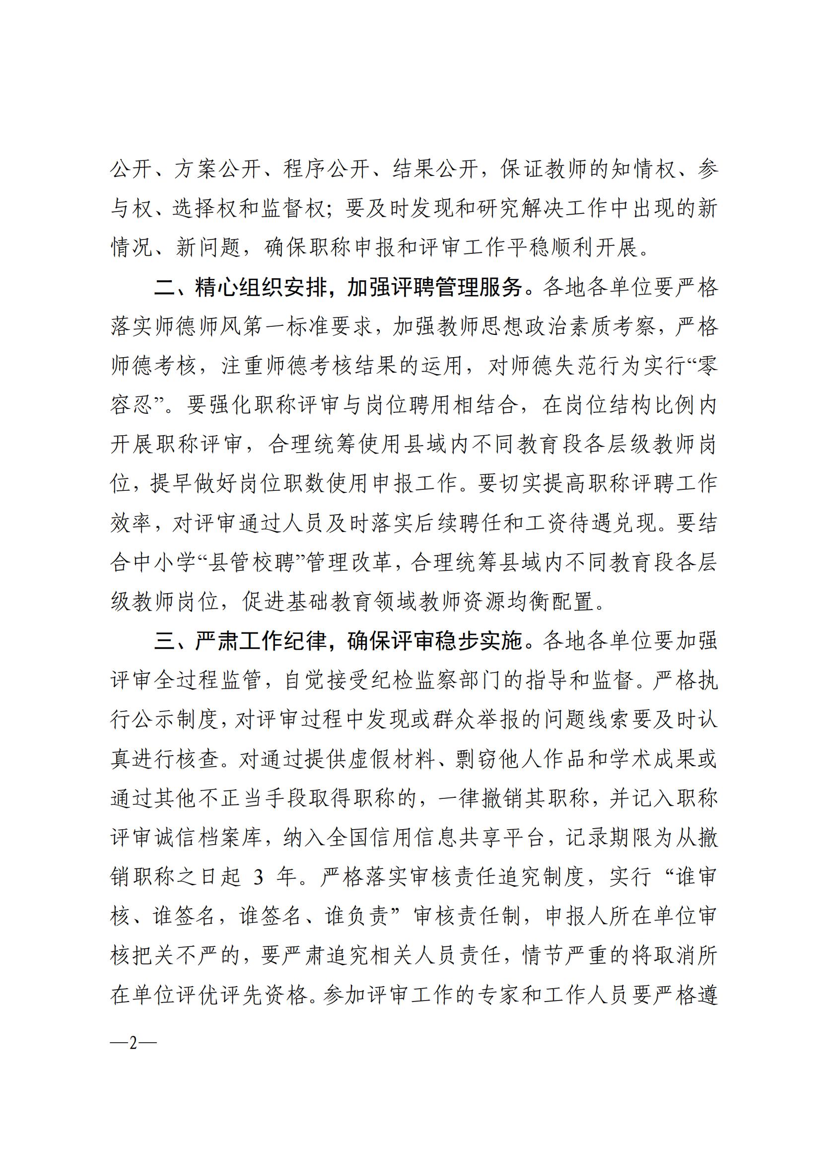 871关于做好2022年度湛江市中小学教师职称评审工作的通知_01.jpg