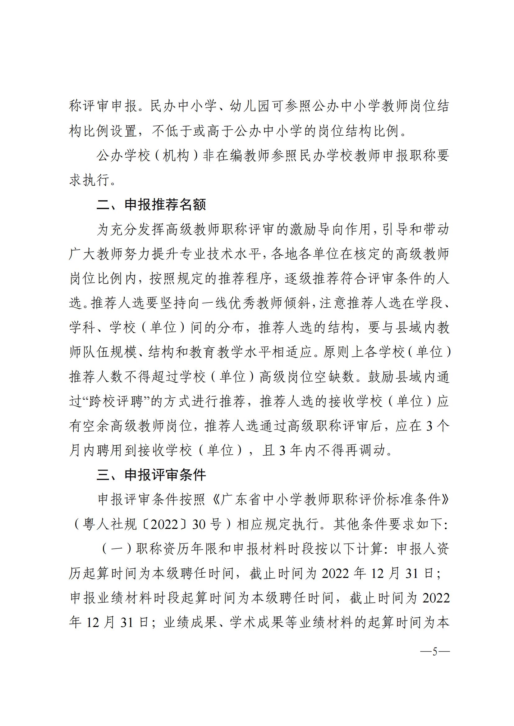 871关于做好2022年度湛江市中小学教师职称评审工作的通知_04.jpg