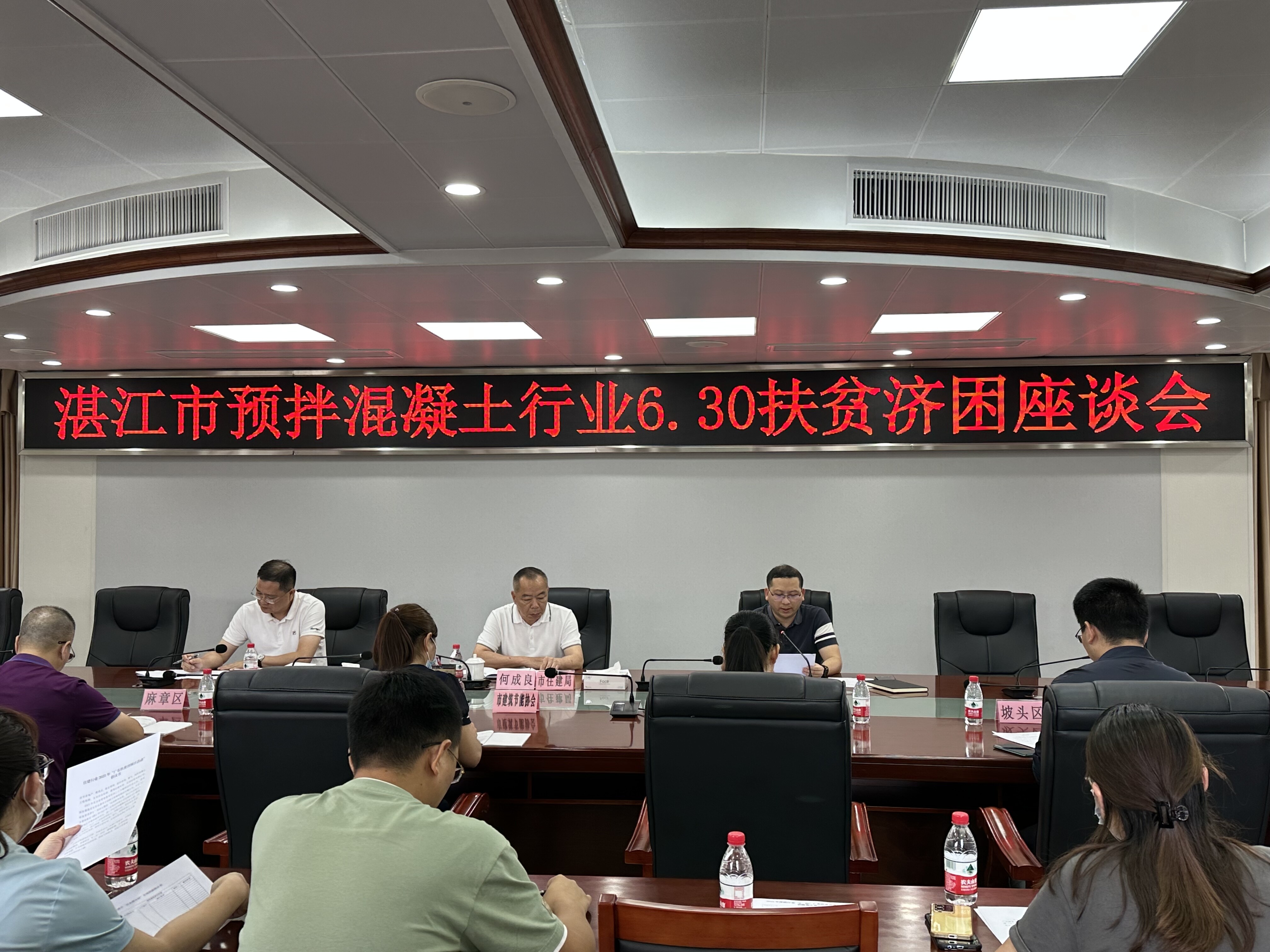 市住房和城乡建设局组织召开湛江市预拌混凝土领域“6·30”助力乡村振兴活动座谈会_湛江市人民政府门户网站