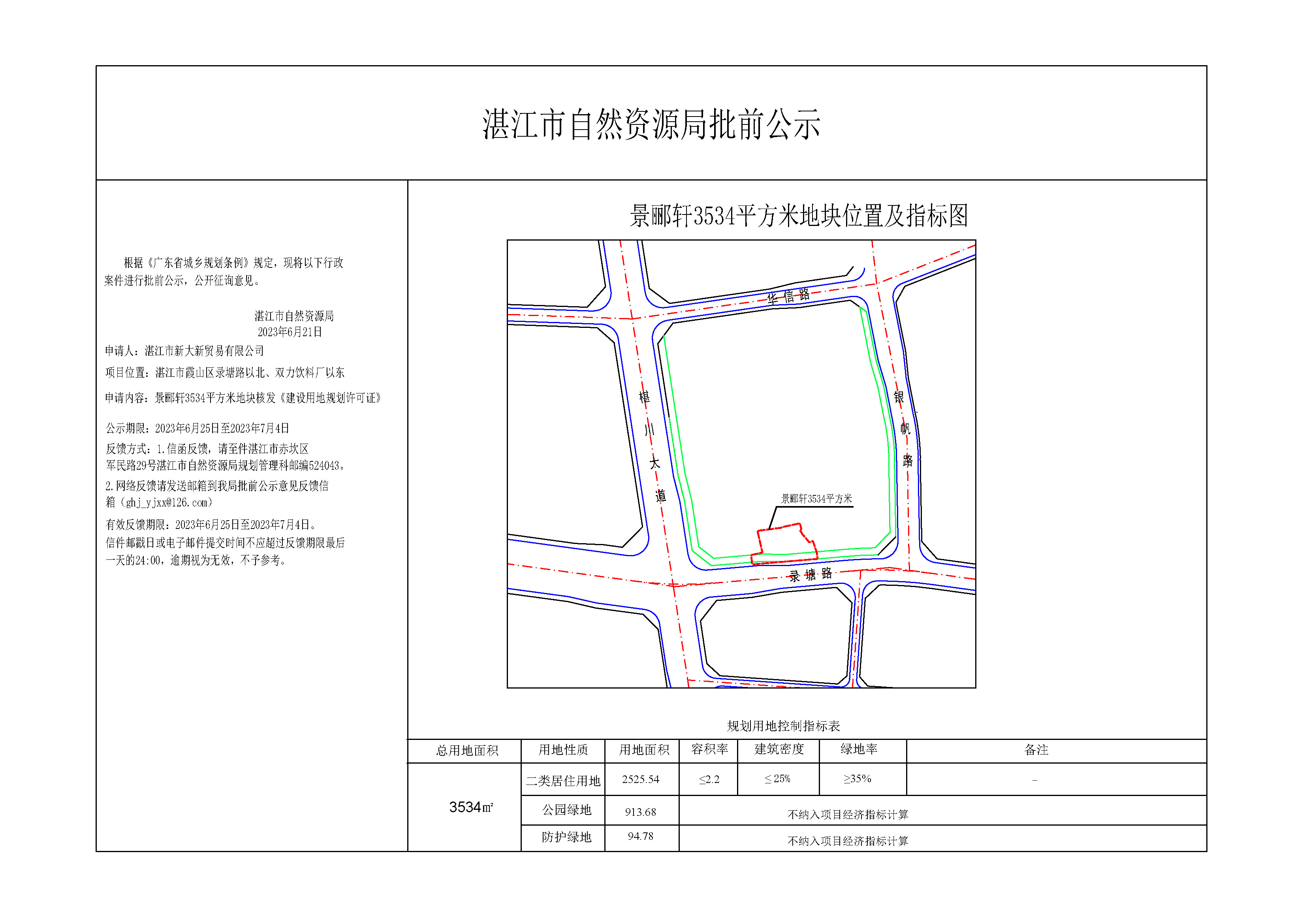 公示图-挂网.jpg