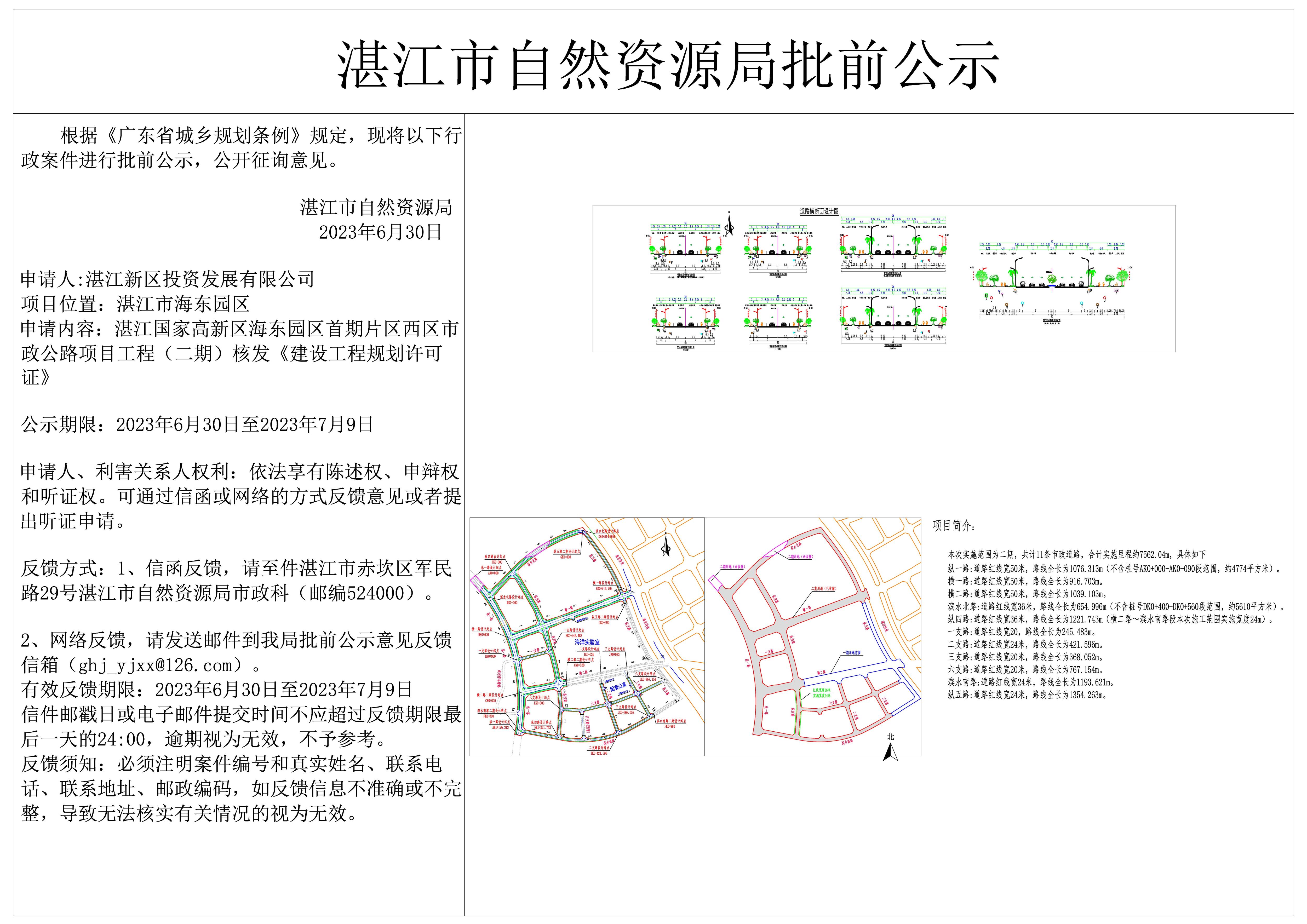 公示 二期工规证公示展板.jpg