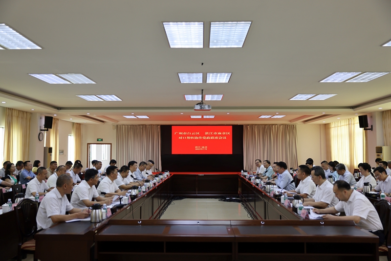 麻章区与广州市白云区党政代表团召开对口帮扶协作党政联席会议.jpg