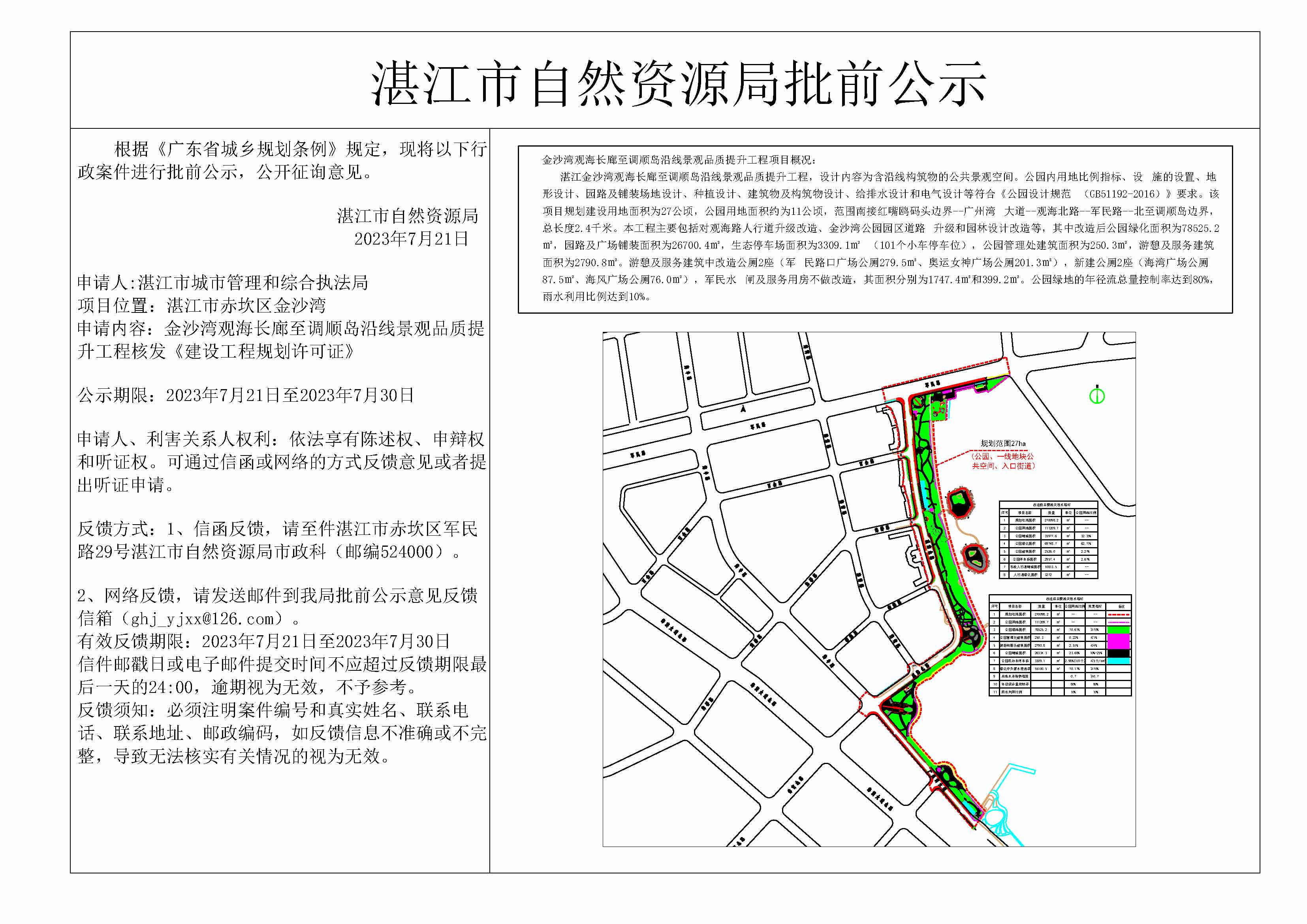 公示图2023.7.21.jpg