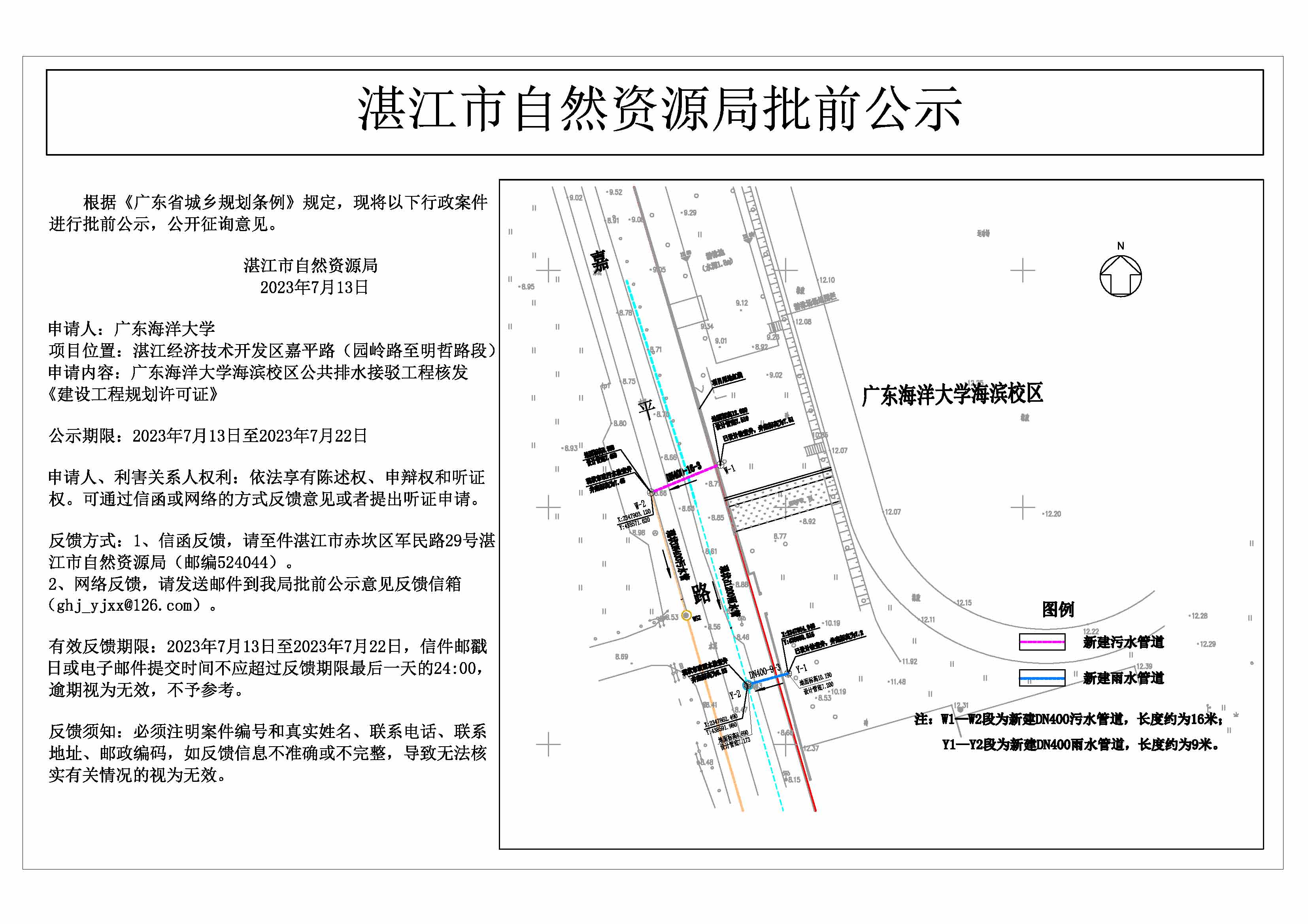0713-海大海滨校区公共排水接驳工程公示图-Model(1).jpg