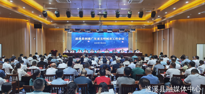 遂溪：以“比学赶超”状态推动文明创建工作_湛江市人民政府门户网站