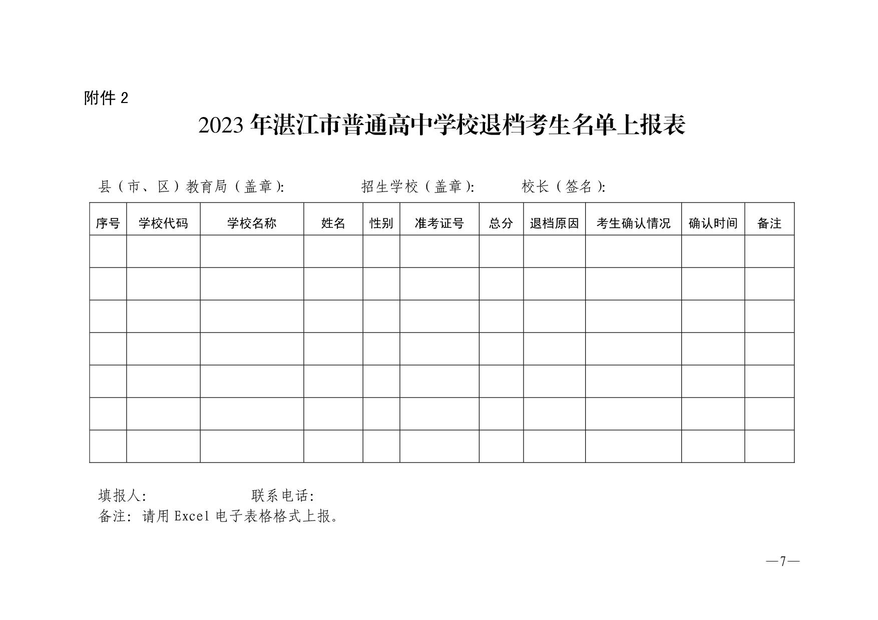 湛教办【2023】8号基-007.jpg