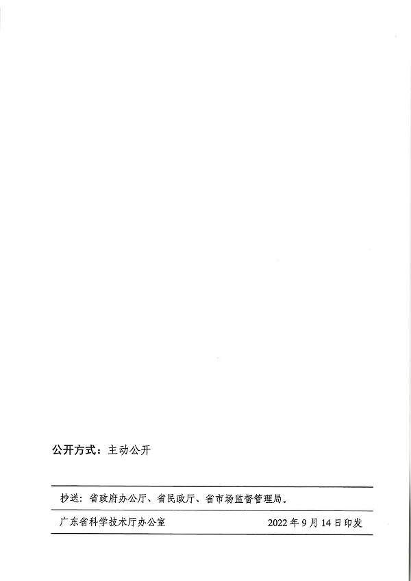 广东省科学技术厅广东省教育厅关于印发《广东省科技类校外培训机构设置标准（试行）》的通知.pdf_页面_13.jpg