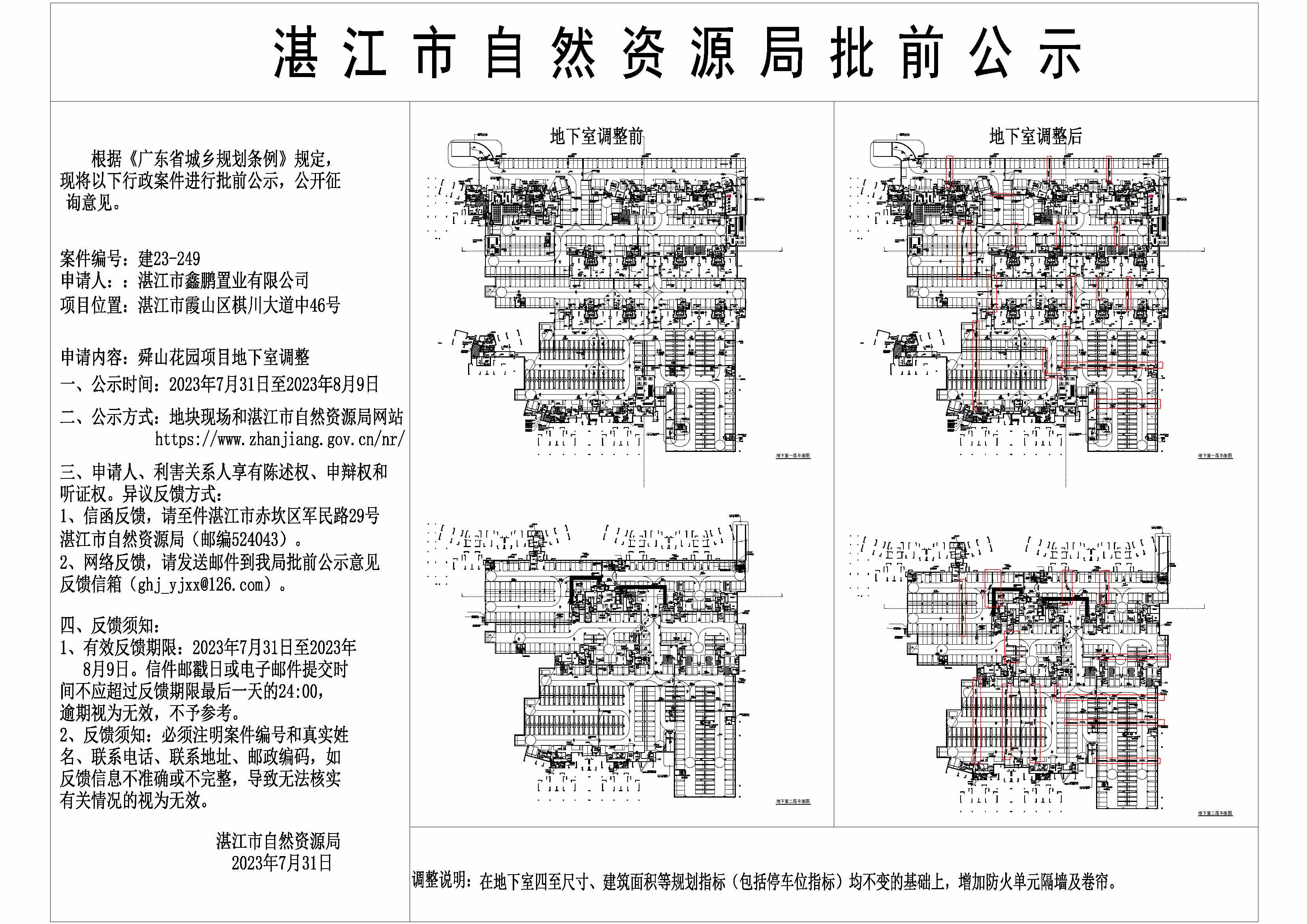 2023-7-31-地下室公示图_t3-Model(1).jpg